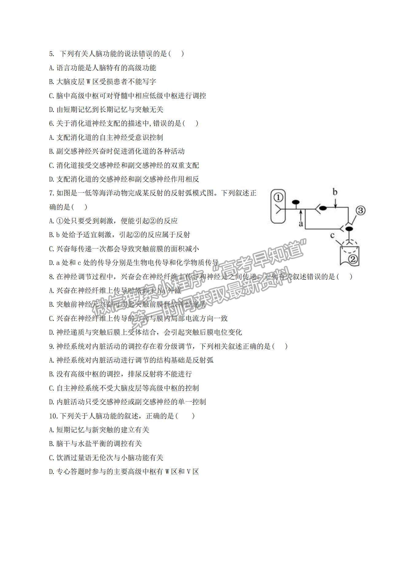 2022遼寧省營口市第二高級(jí)中學(xué)高二上學(xué)期第一次月考生物試題及參考答案