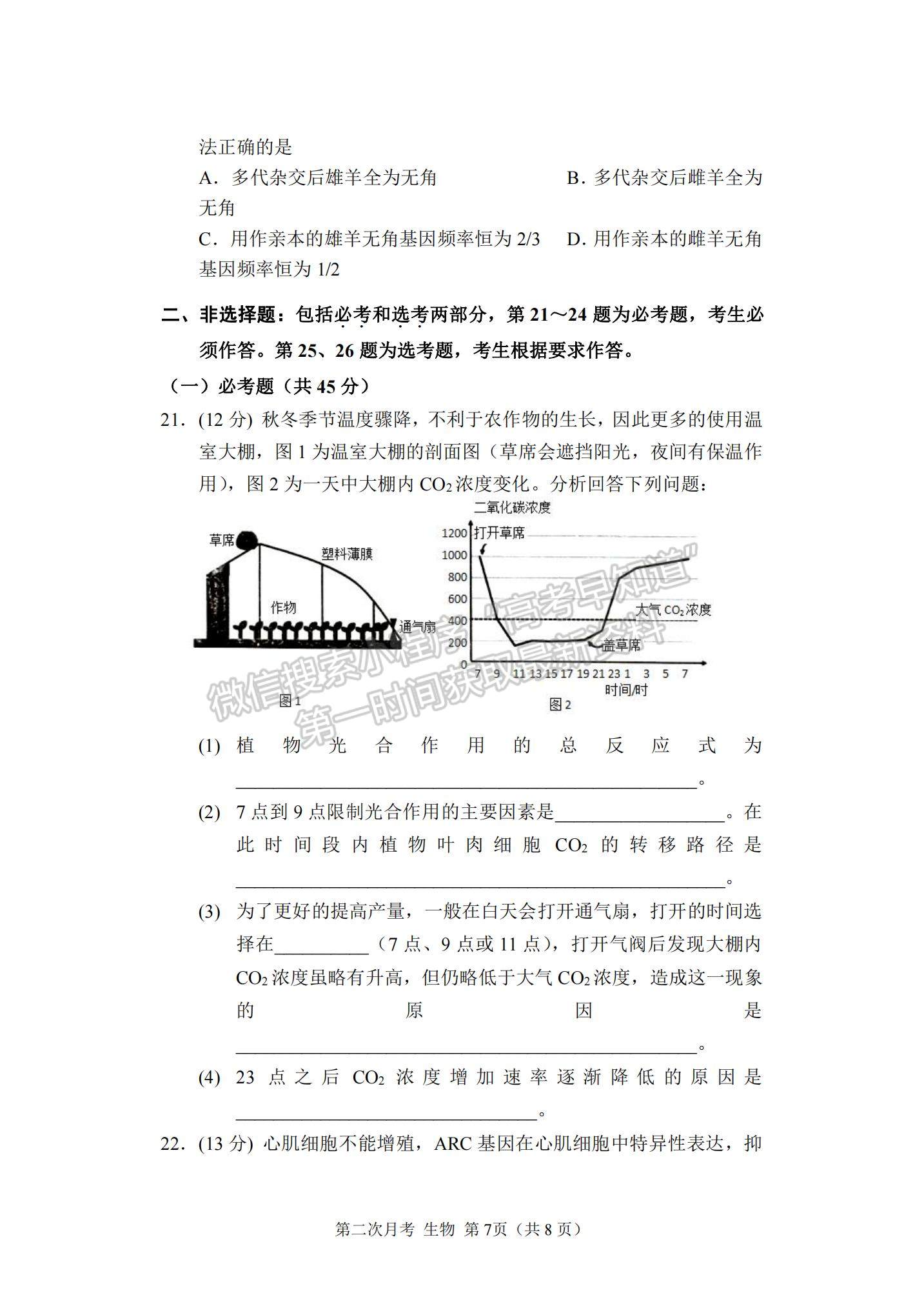 2022重慶市西南大學(xué)附中高三上學(xué)期第二次月考生物試題及參考答案