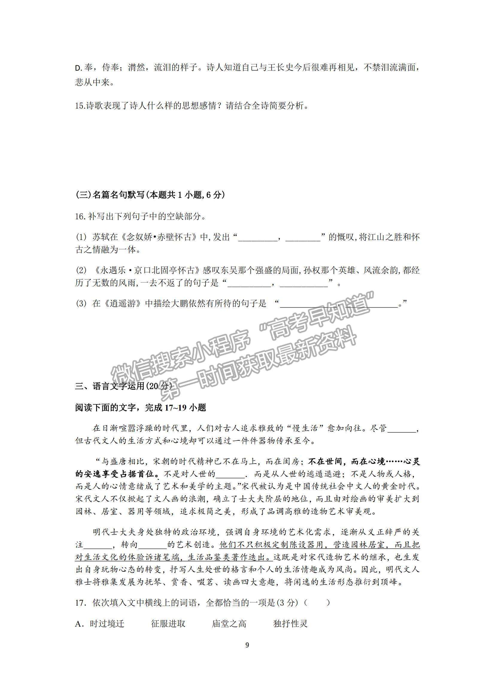 2022黑龍江省齊齊哈爾市第二十四中學(xué)高二上學(xué)期第一次月考語文試題及參考答案