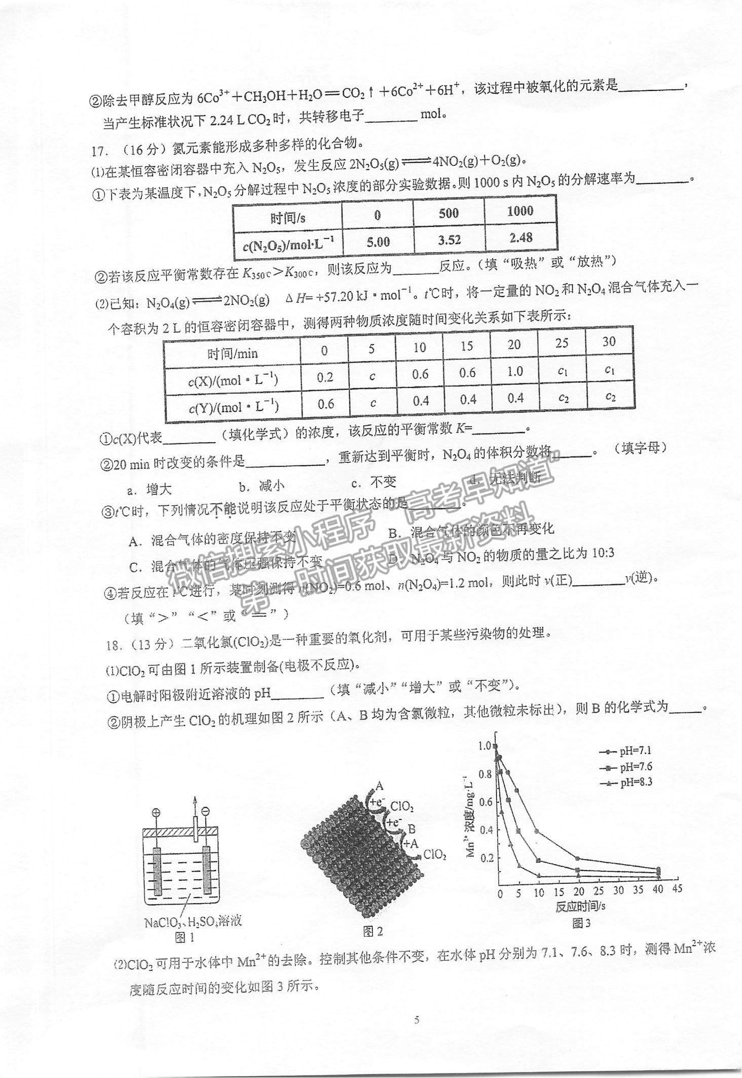 2022江蘇省泰州中學(xué)高二上學(xué)期第一次月度檢測化學(xué)試題及參考答案