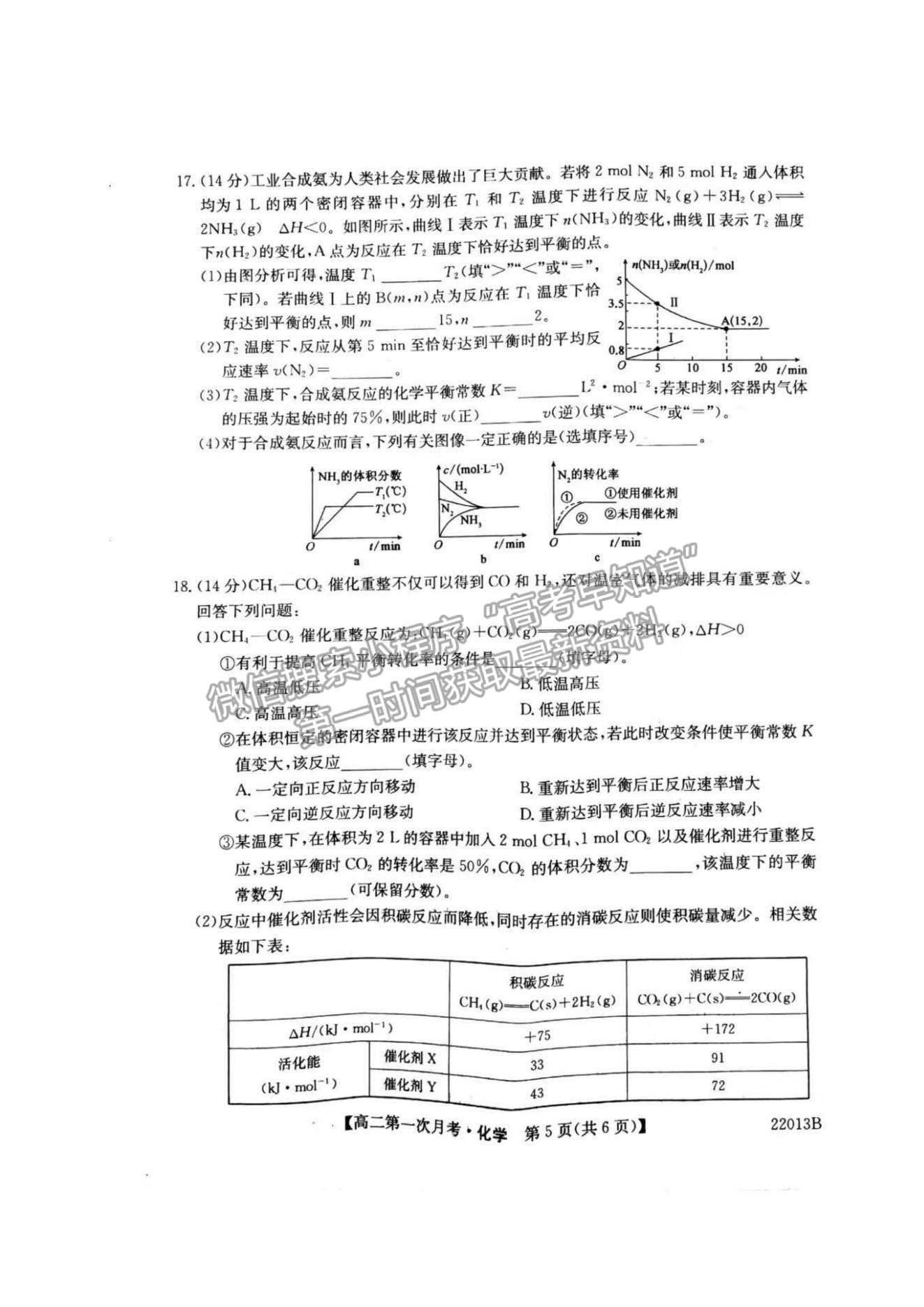 2022遼寧省渤海大學(xué)附屬高級中學(xué)高二上學(xué)期第一次月考化學(xué)試題及參考答案