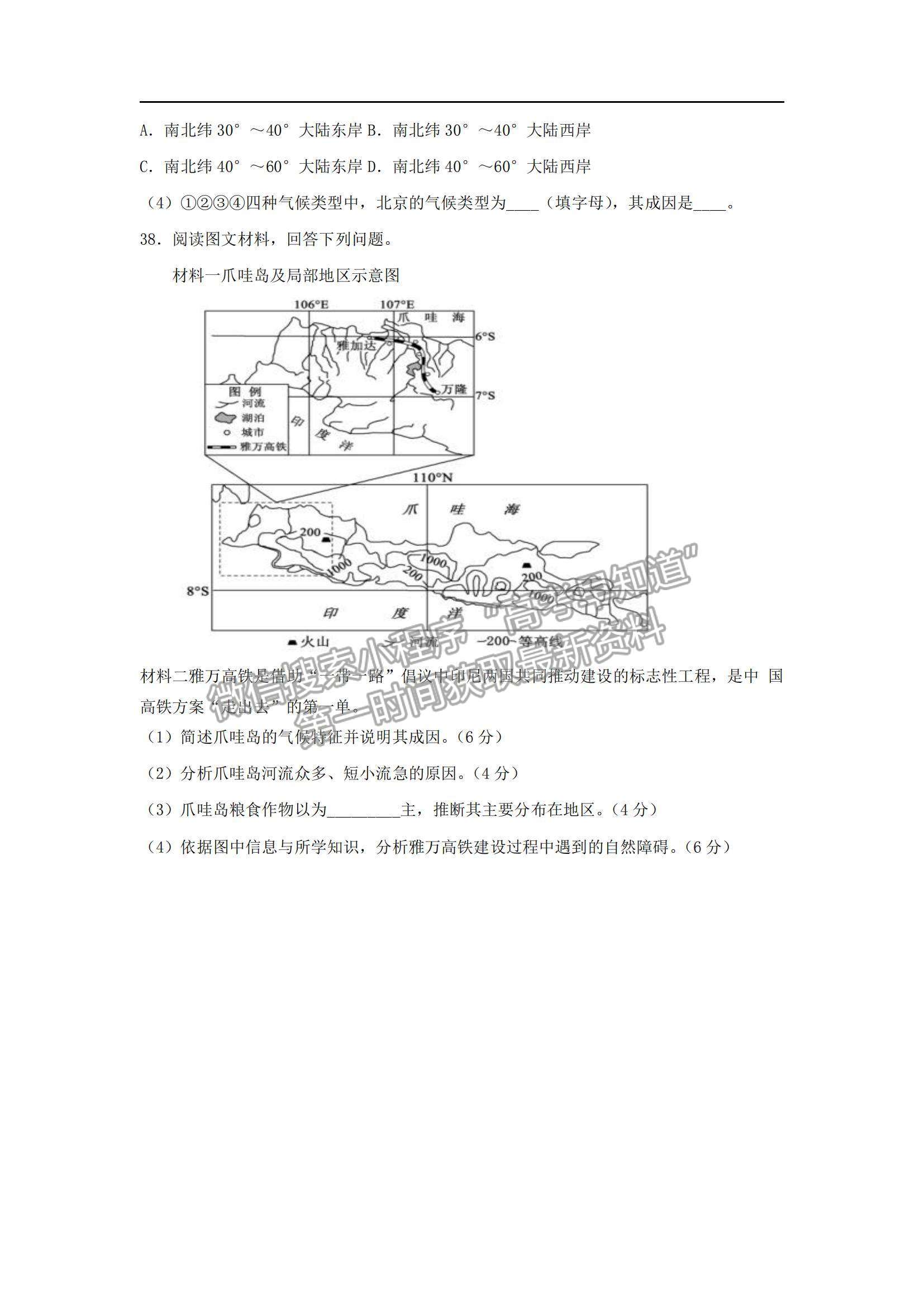 2021遼寧省撫順六中高二上學(xué)期期末考試地理試題及參考答案