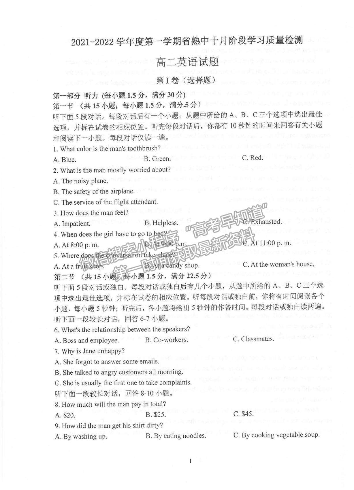 2022江蘇省常熟中學(xué)高二十月階段學(xué)習(xí)質(zhì)量檢測(cè)英語(yǔ)試題及參考答案