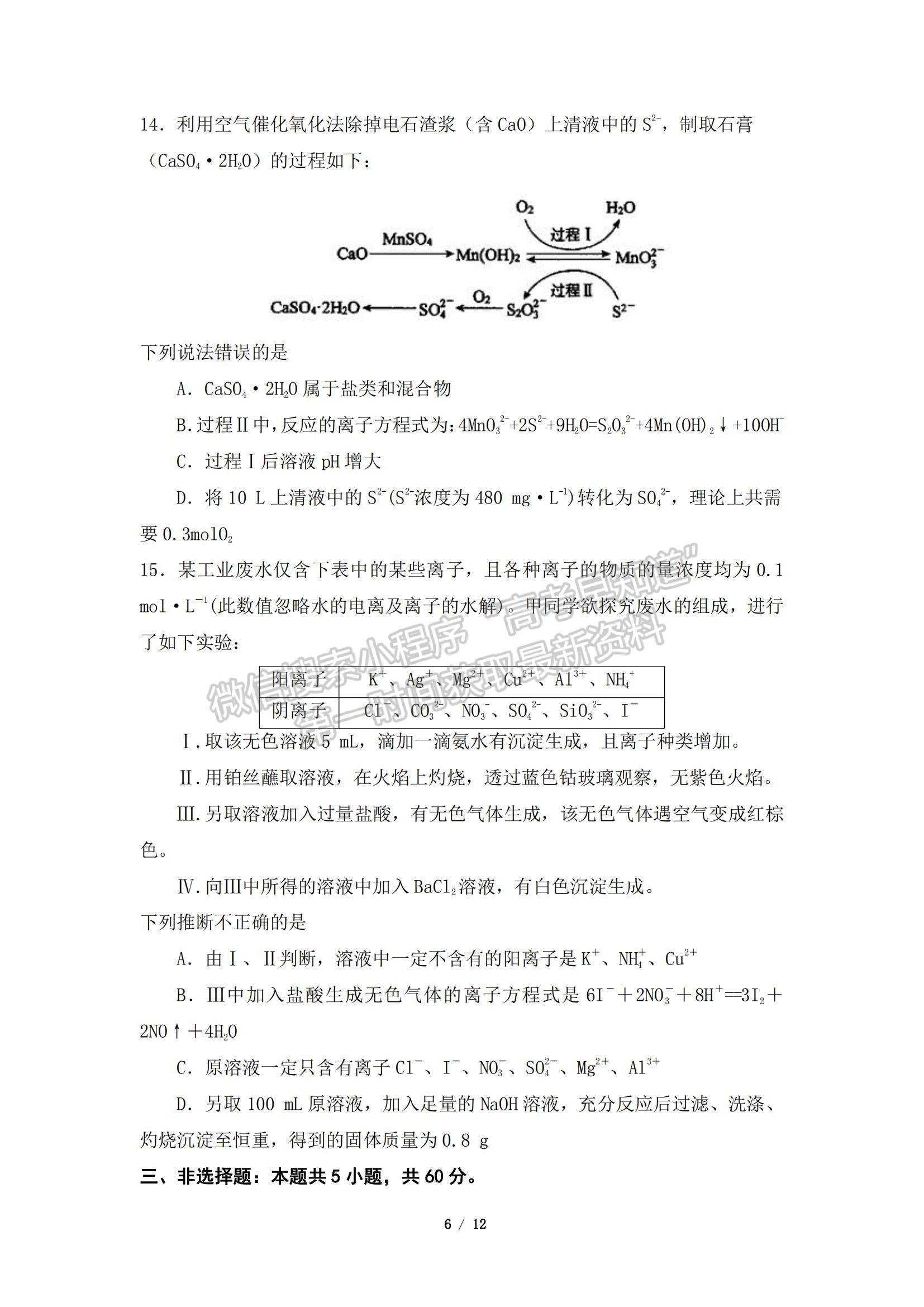 2022山東師大附中高三上學(xué)期第二次月考化學(xué)試題及參考答案