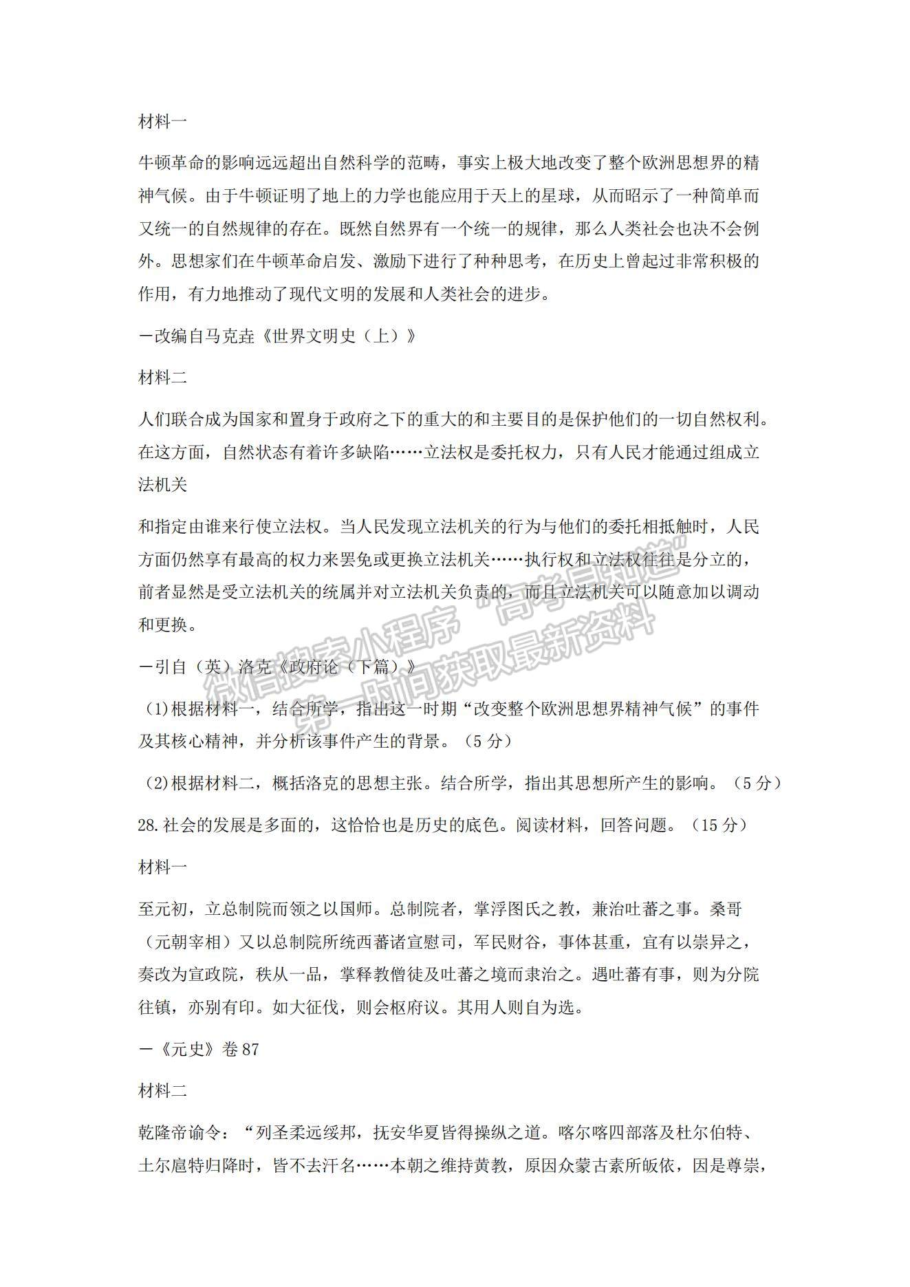 2022浙江省學(xué)軍中學(xué)等五校高三上學(xué)期第一次聯(lián)考歷史試題及參考答案