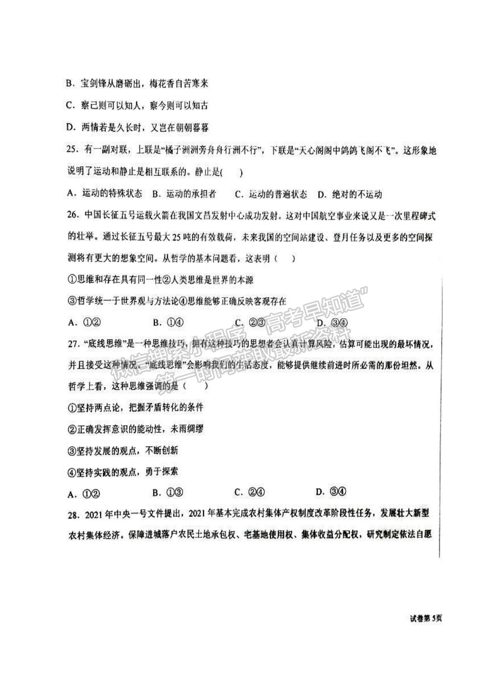 2022河北深州市長(zhǎng)江中學(xué)高二上學(xué)期10月月考政治試題及參考答案