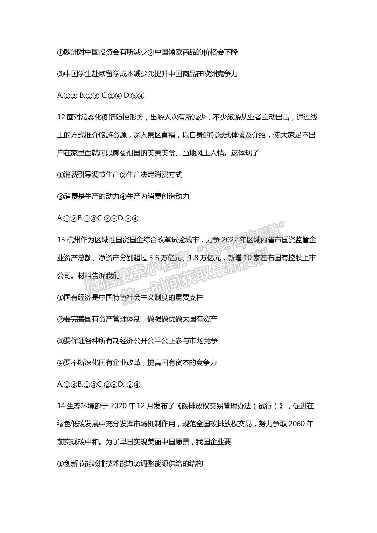 2022浙江省學軍中學等五校高三上學期第一次聯(lián)考政治試題及參考答案