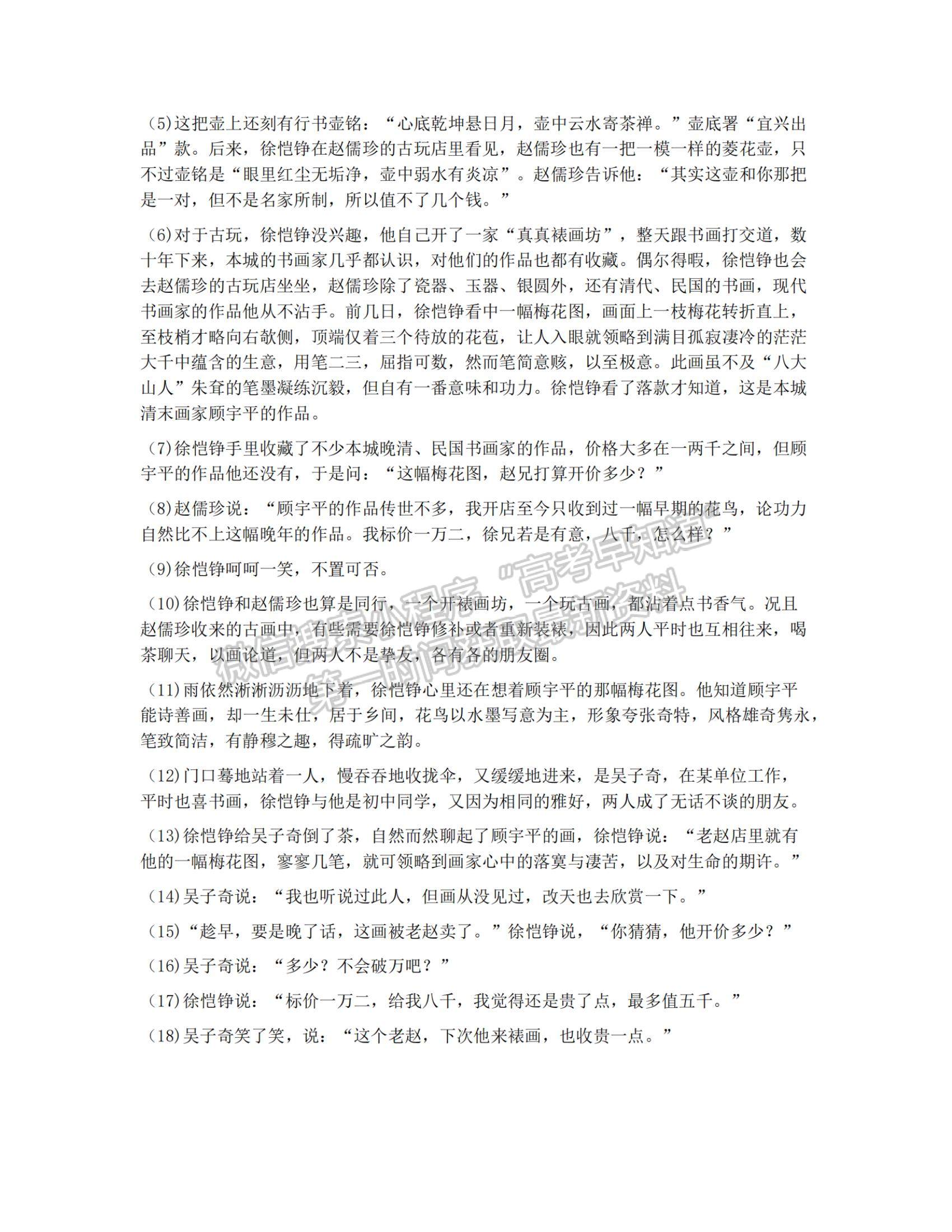 2022浙江省學(xué)軍中學(xué)等五校高三上學(xué)期第一次聯(lián)考語文試題及參考答案