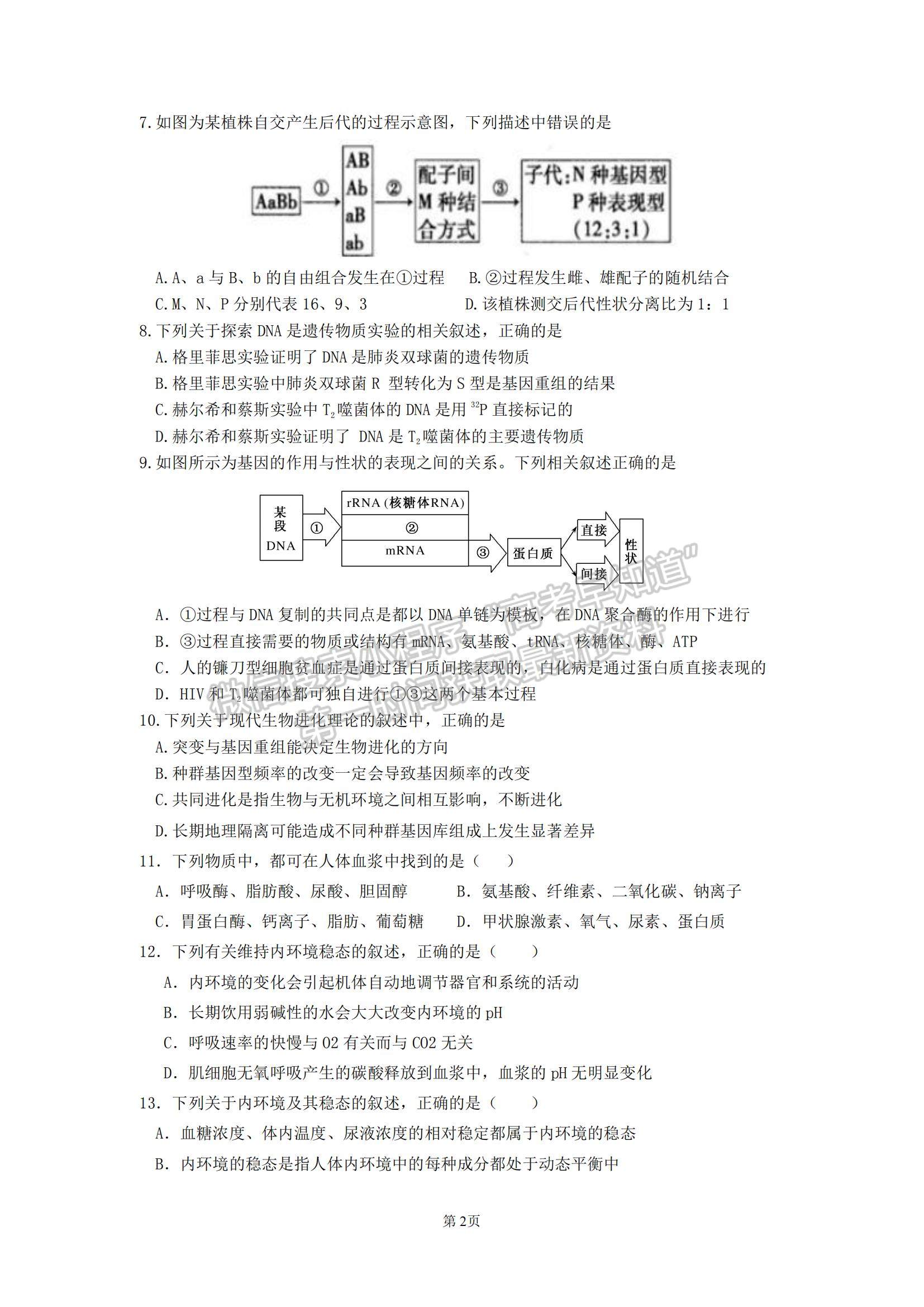 2022黑龍江省齊齊哈爾市第二十四中學(xué)高二上學(xué)期第一次月考生物試題及參考答案