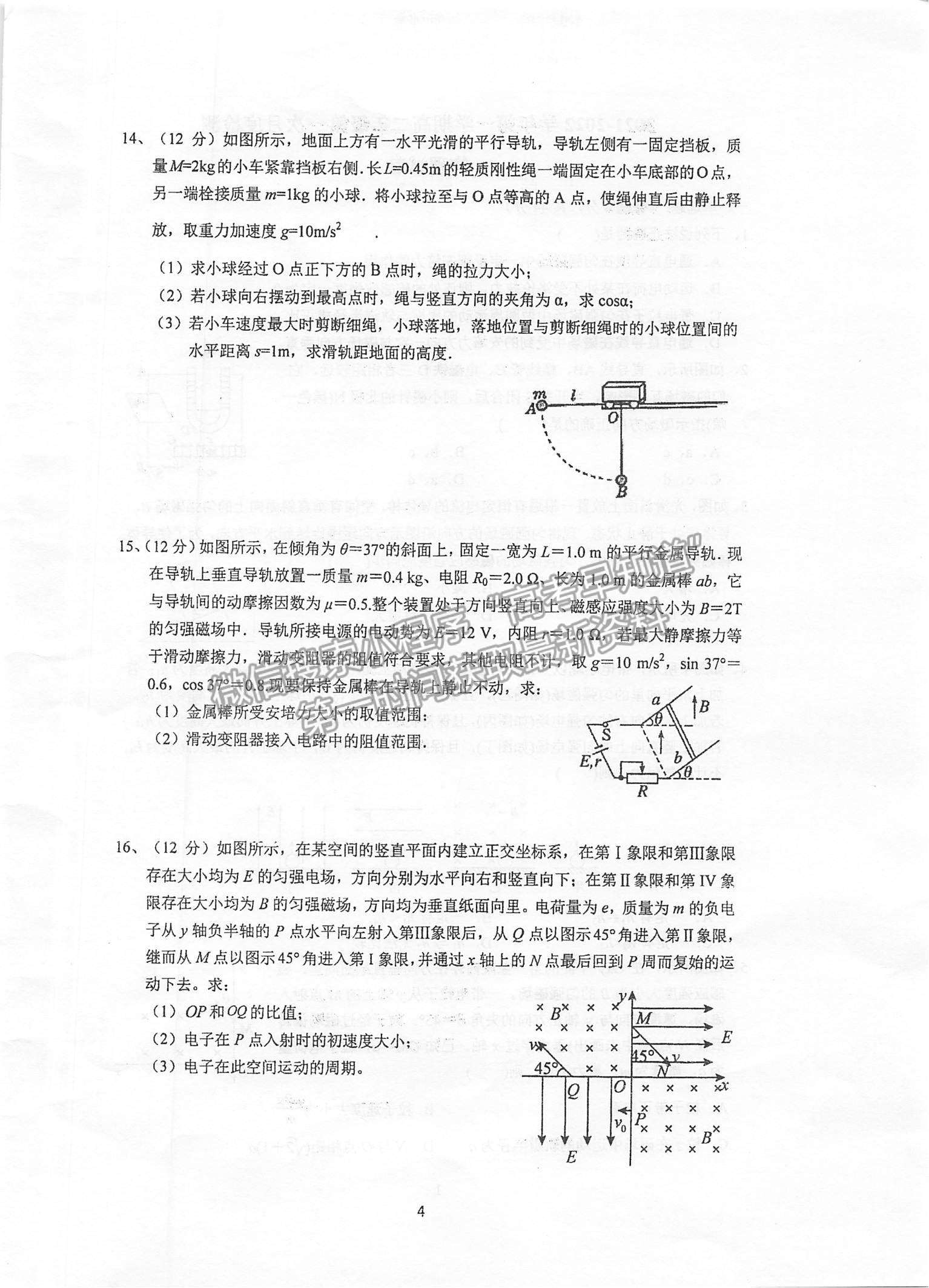 2022江蘇省泰州中學高二上學期第一次月度檢測物理試題及參考答案