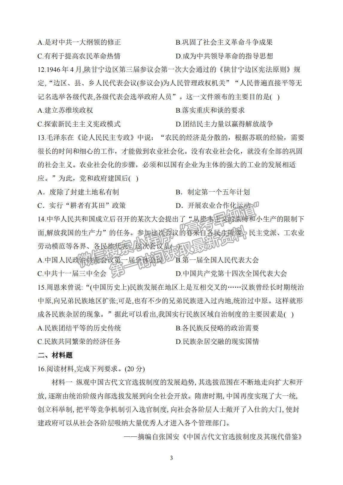 2022河北省衡水市武強中學(xué)高二上學(xué)期第一次月考歷史試題及參考答案