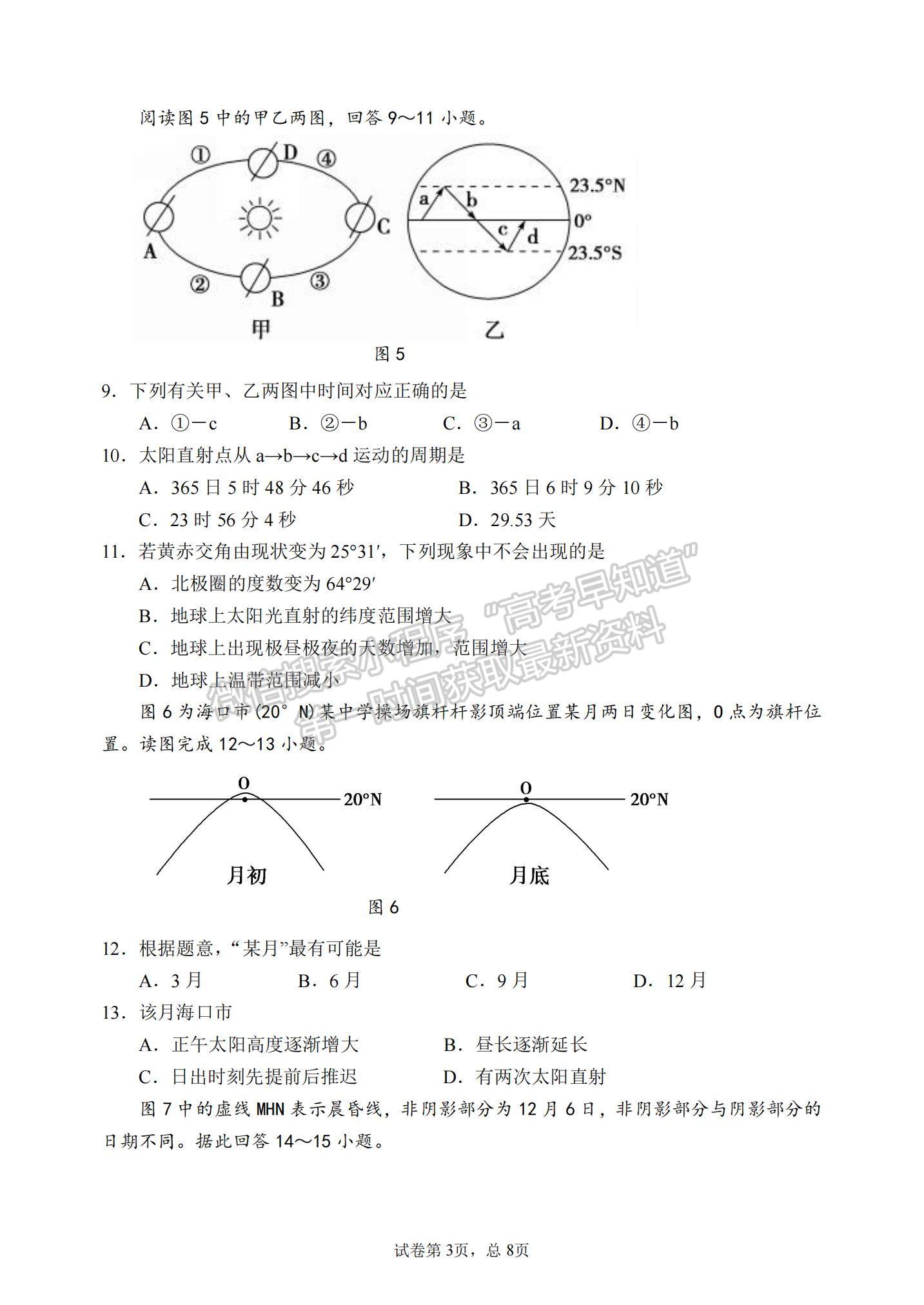 2022江蘇省揚(yáng)州中學(xué)高二10月階段檢測(cè)地理試題及參考答案