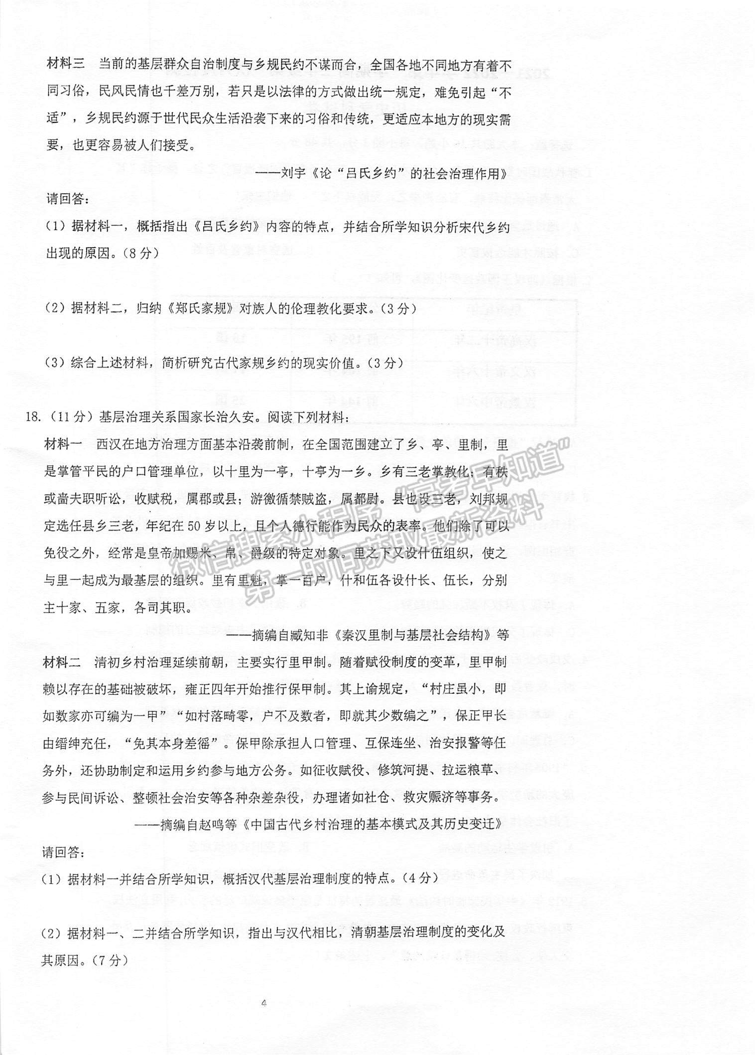 2022江蘇省泰州中學(xué)高二上學(xué)期第一次月度檢測歷史試題及參考答案