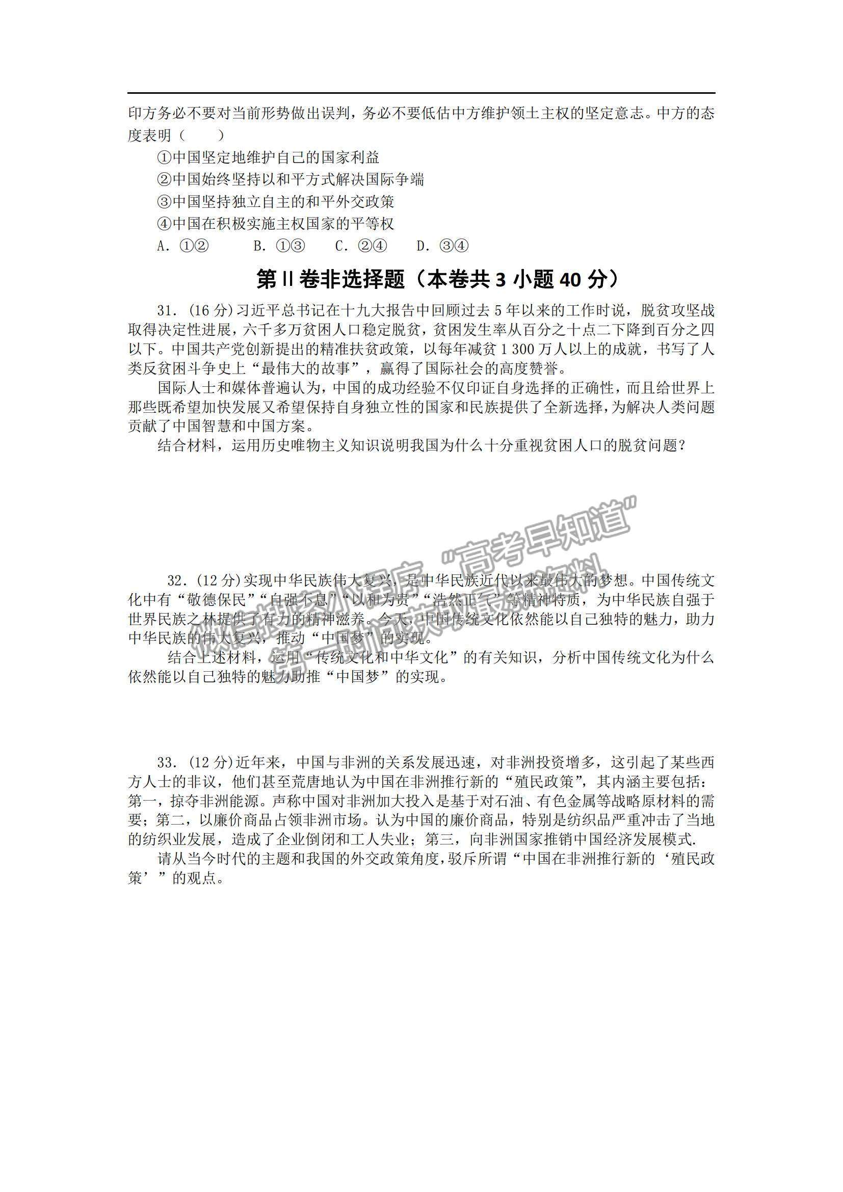 2021遼寧省撫順六中高二上學(xué)期期末考試政治試題及參考答案