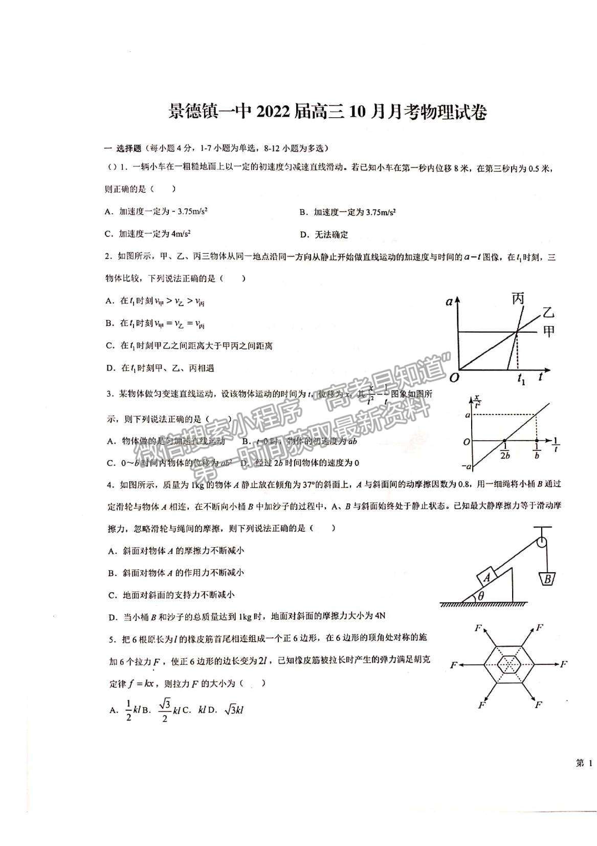 2022江西省景德鎮(zhèn)一中高三10月月考物理試題及參考答案