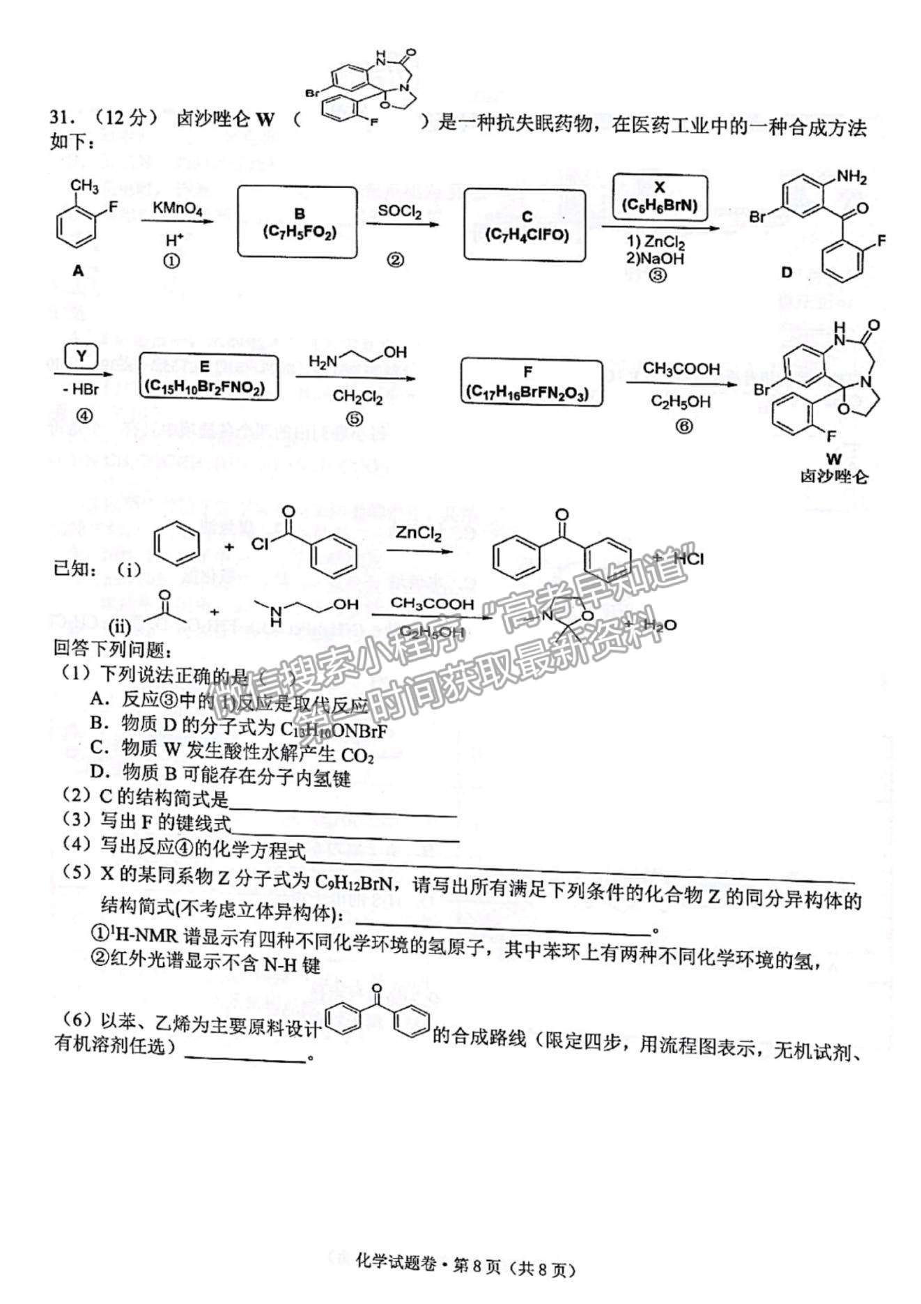 2022浙江省學(xué)軍中學(xué)等五校高三上學(xué)期第一次聯(lián)考化學(xué)試題及參考答案