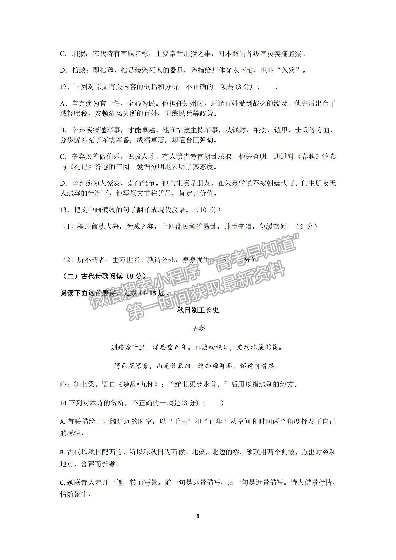 2022黑龍江省齊齊哈爾市第二十四中學高二上學期第一次月考語文試題及參考答案