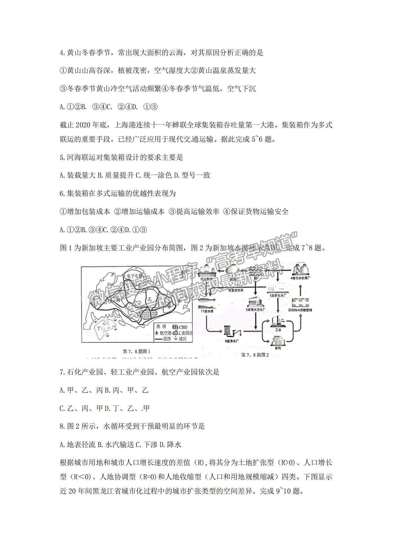 2022浙江省學(xué)軍中學(xué)等五校高三上學(xué)期第一次聯(lián)考地理試題及參考答案