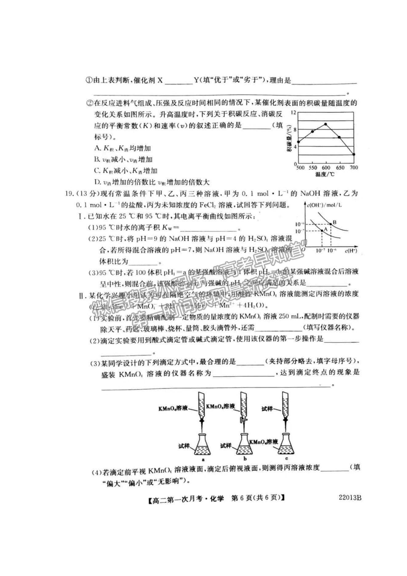 2022遼寧省渤海大學(xué)附屬高級中學(xué)高二上學(xué)期第一次月考化學(xué)試題及參考答案