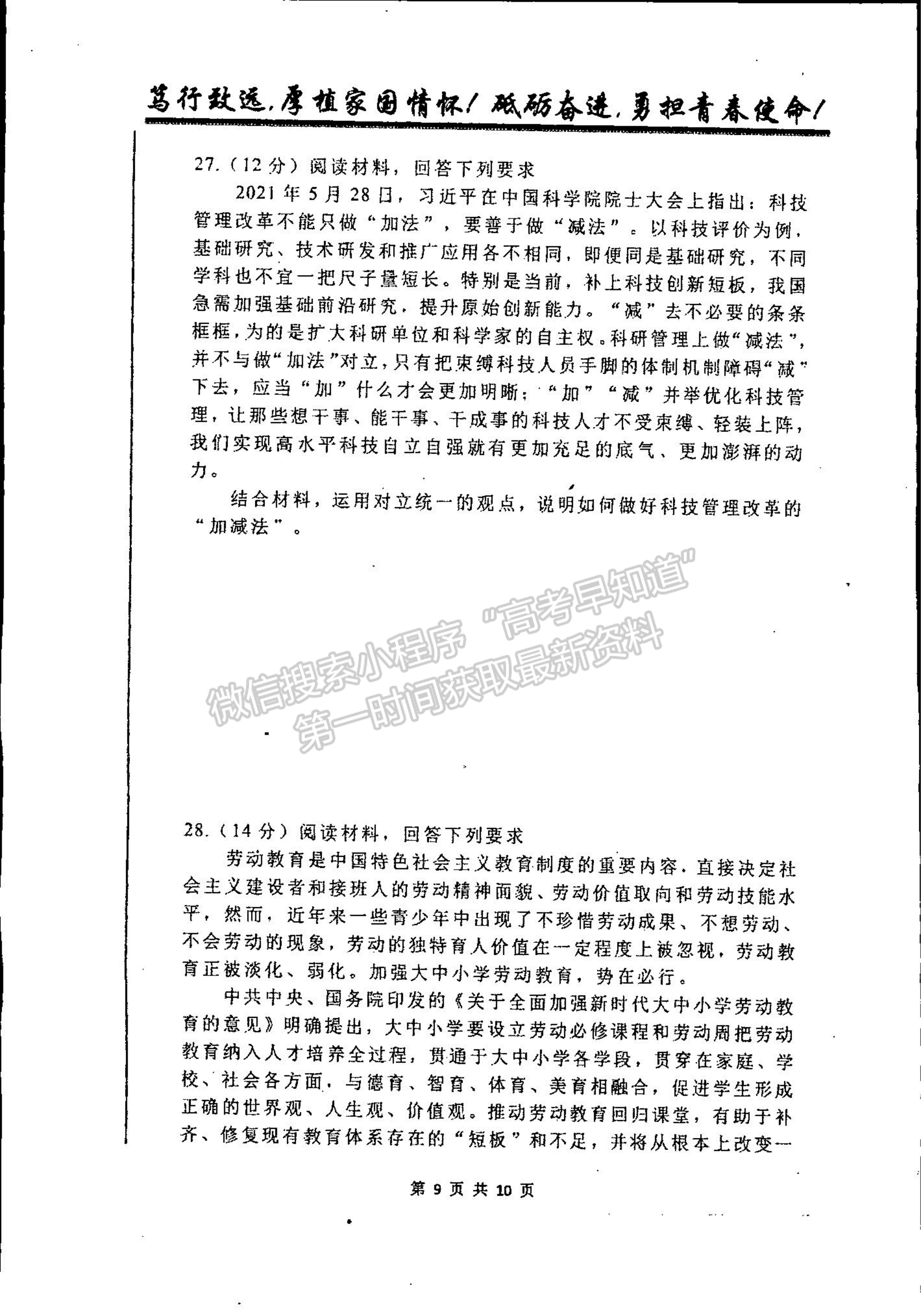 2022吉林省梅河口市第五中學(xué)高二上學(xué)期第一次月考政治試題及參考答案