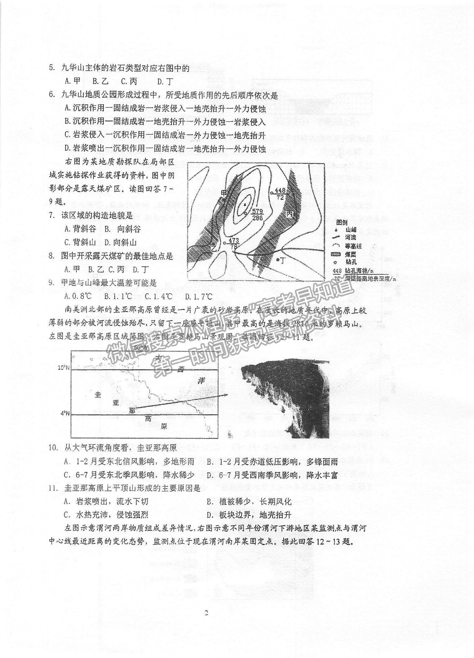 2022江蘇省泰州中學高二上學期第一次月度檢測地理試題及參考答案