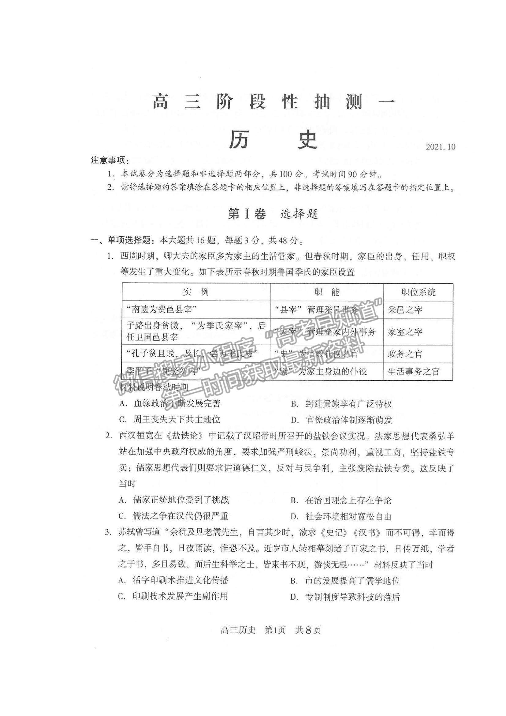 2022江蘇省常熟市高三上學(xué)期階段性抽測(cè)一歷史試題及參考答案