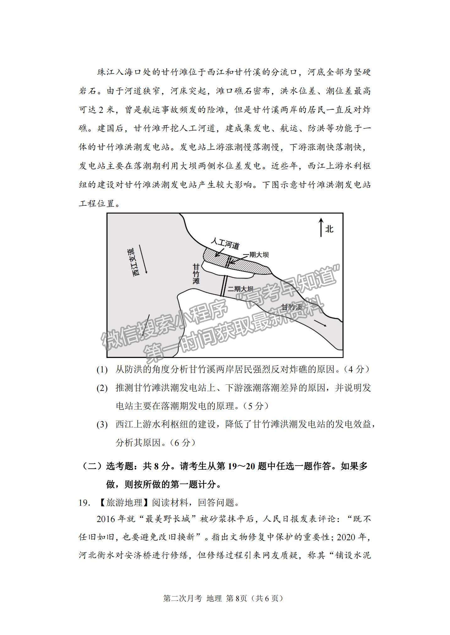 2022重慶市西南大學(xué)附中高三上學(xué)期第二次月考地理試題及參考答案