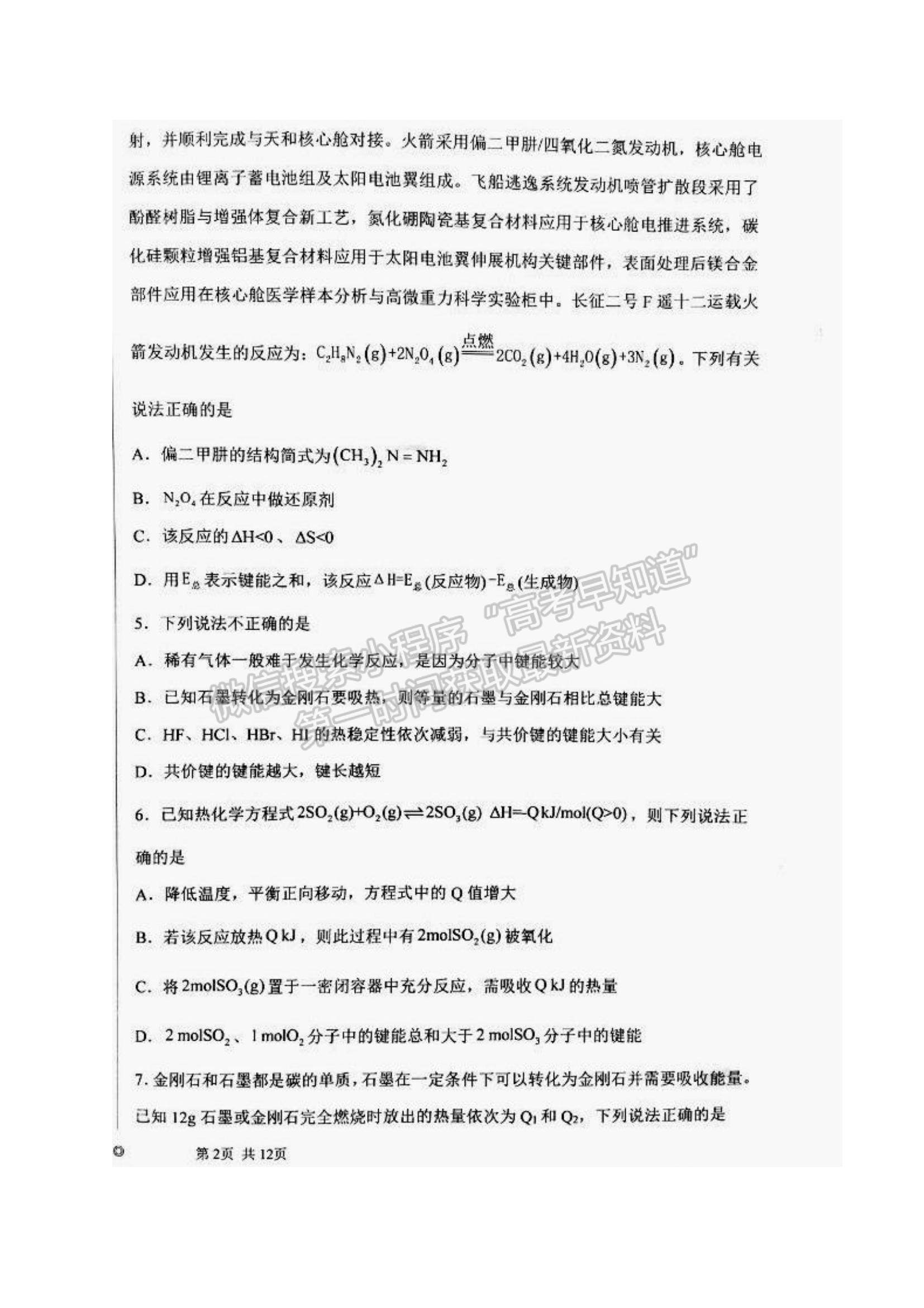 2022河北深州市長江中學(xué)高二上學(xué)期10月月考化學(xué)（理）試題及參考答案