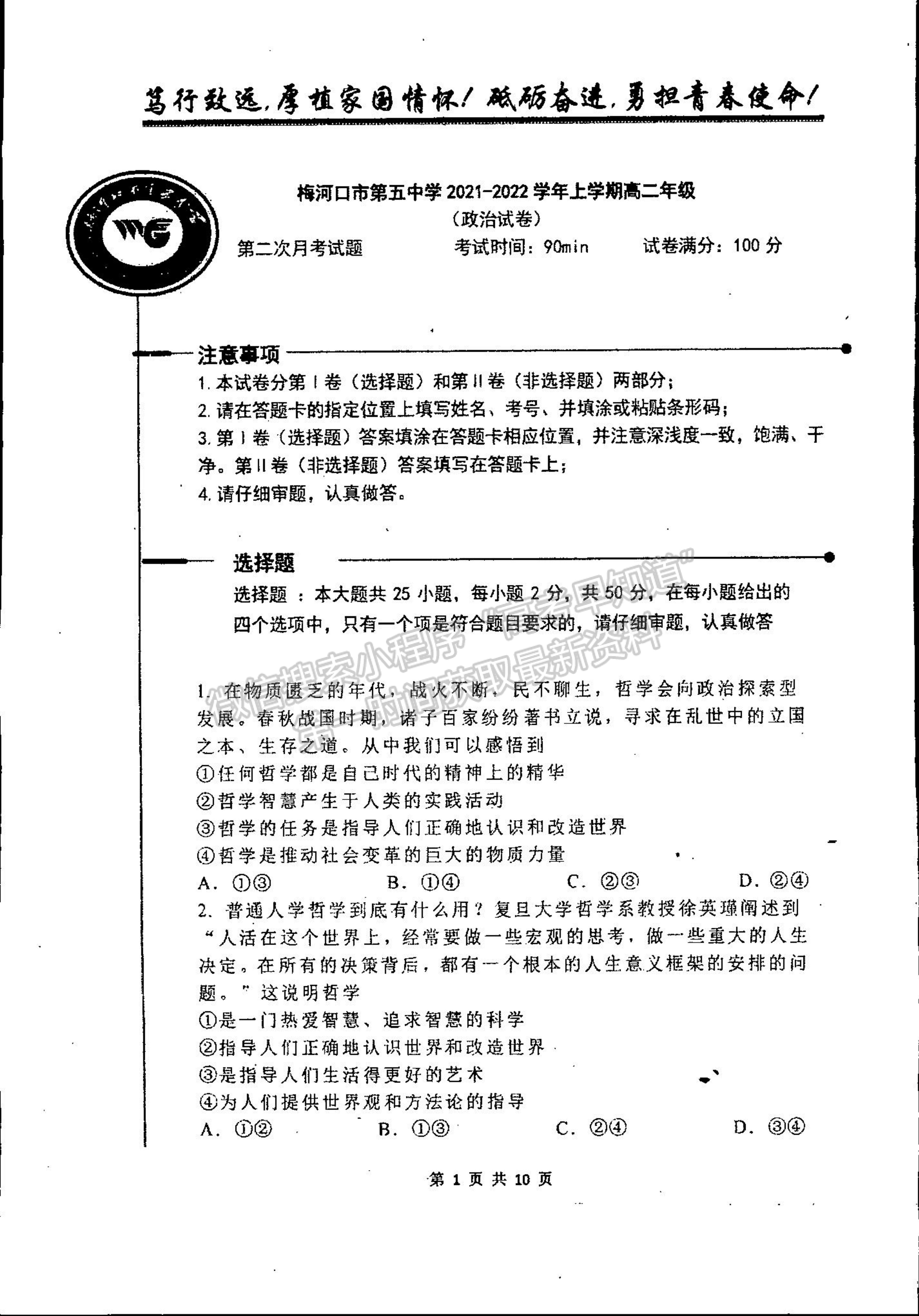 2022吉林省梅河口市第五中學(xué)高二上學(xué)期第一次月考政治試題及參考答案