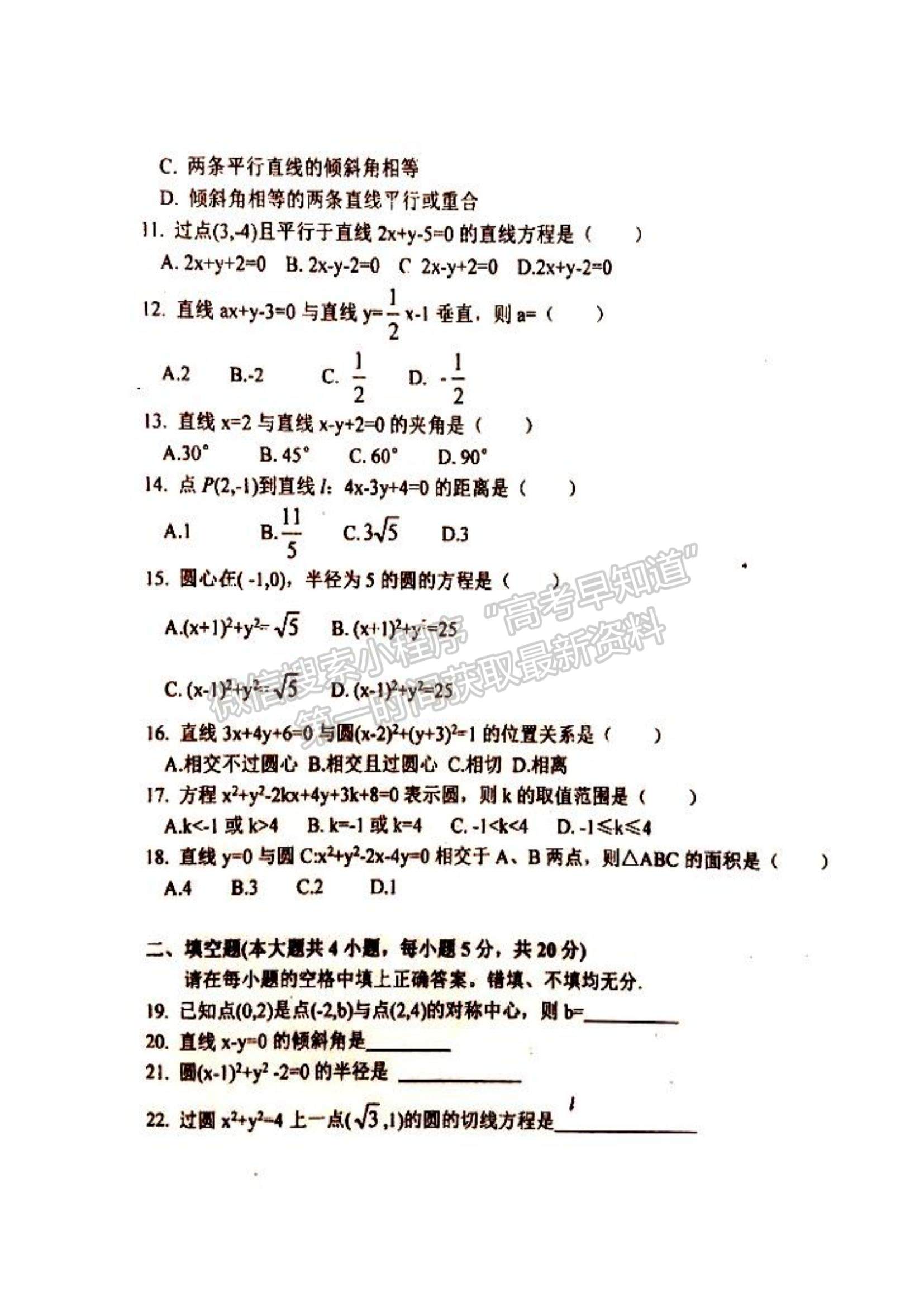 2022河北深州市長(zhǎng)江中學(xué)高二上學(xué)期10月月考數(shù)學(xué)試題及參考答案