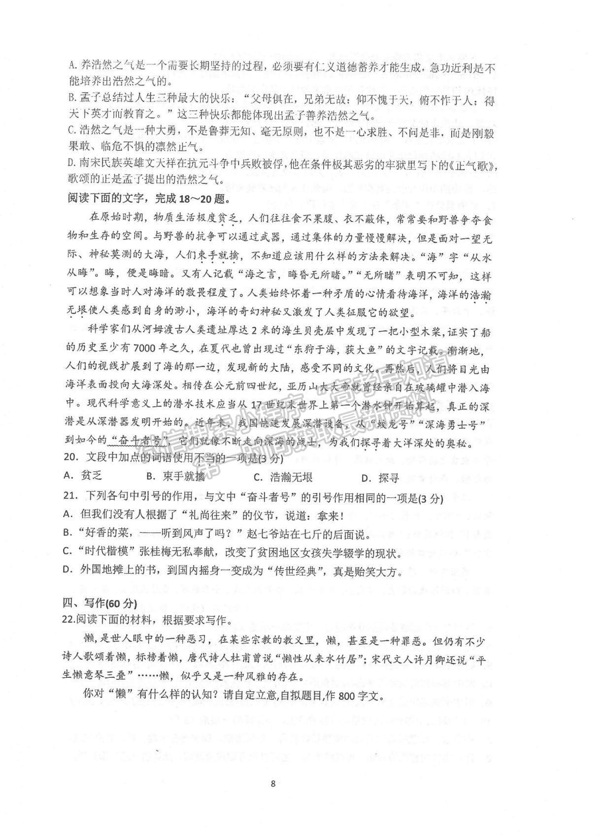 2022江蘇省常熟中學高二十月階段學習質(zhì)量檢測語文試題及參考答案