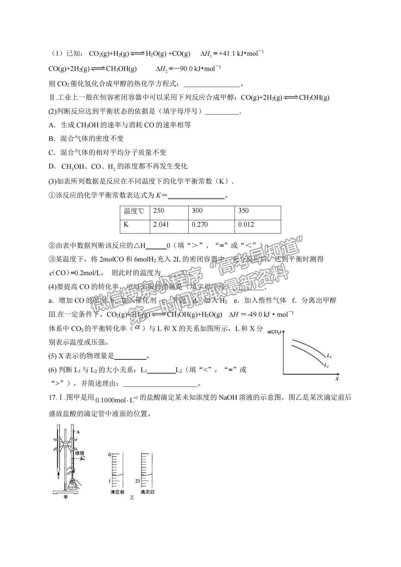 2022遼寧省營口市第二高級(jí)中學(xué)高二上學(xué)期第一次月考化學(xué)試題及參考答案