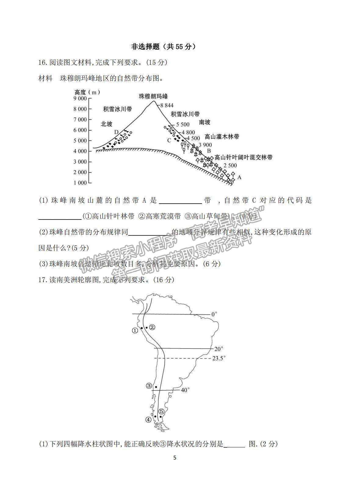 2022河北省衡水市武強中學高二上學期第一次月考地理試題及參考答案