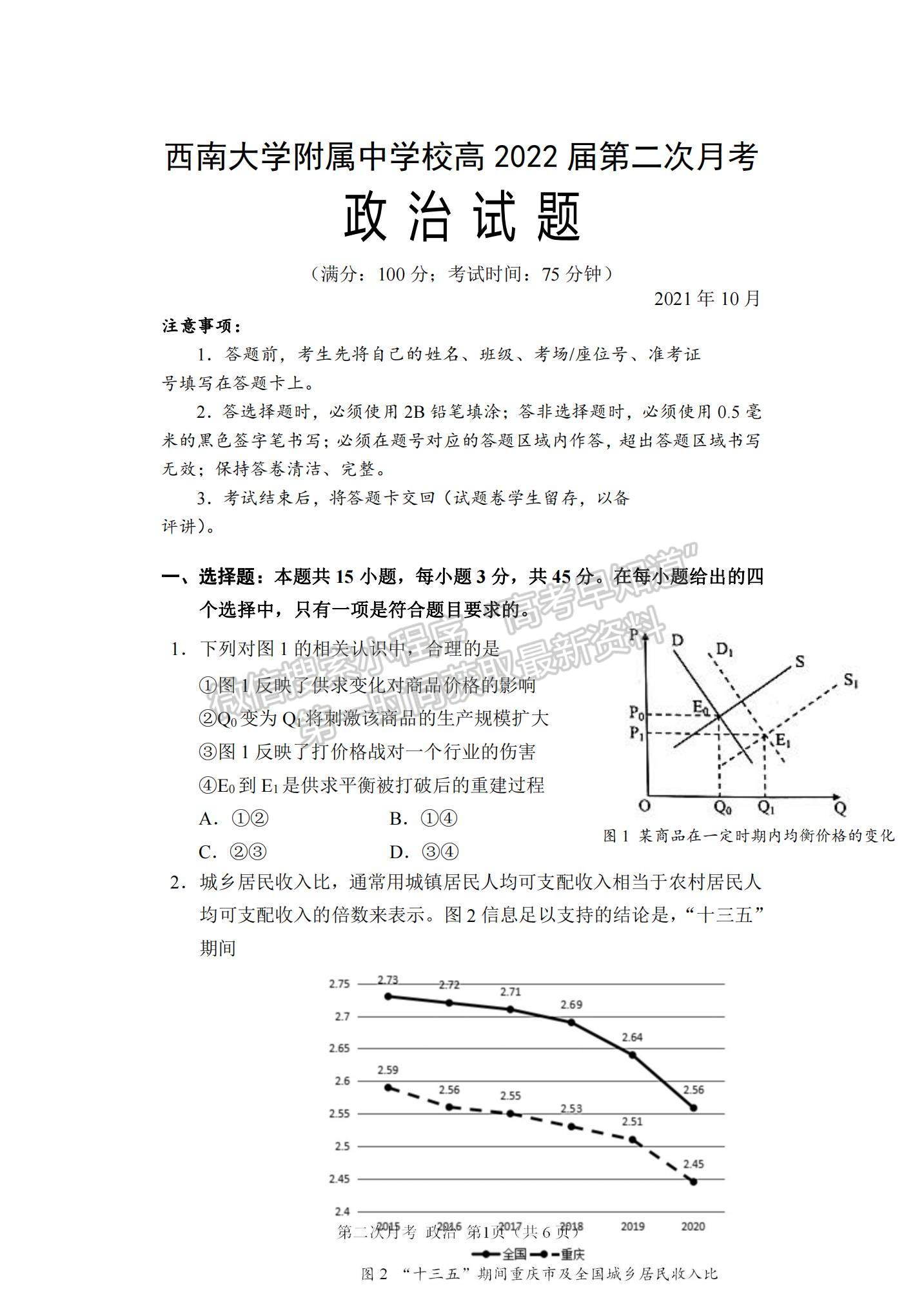 2022重慶市西南大學(xué)附中高三上學(xué)期第二次月考政治試題及參考答案