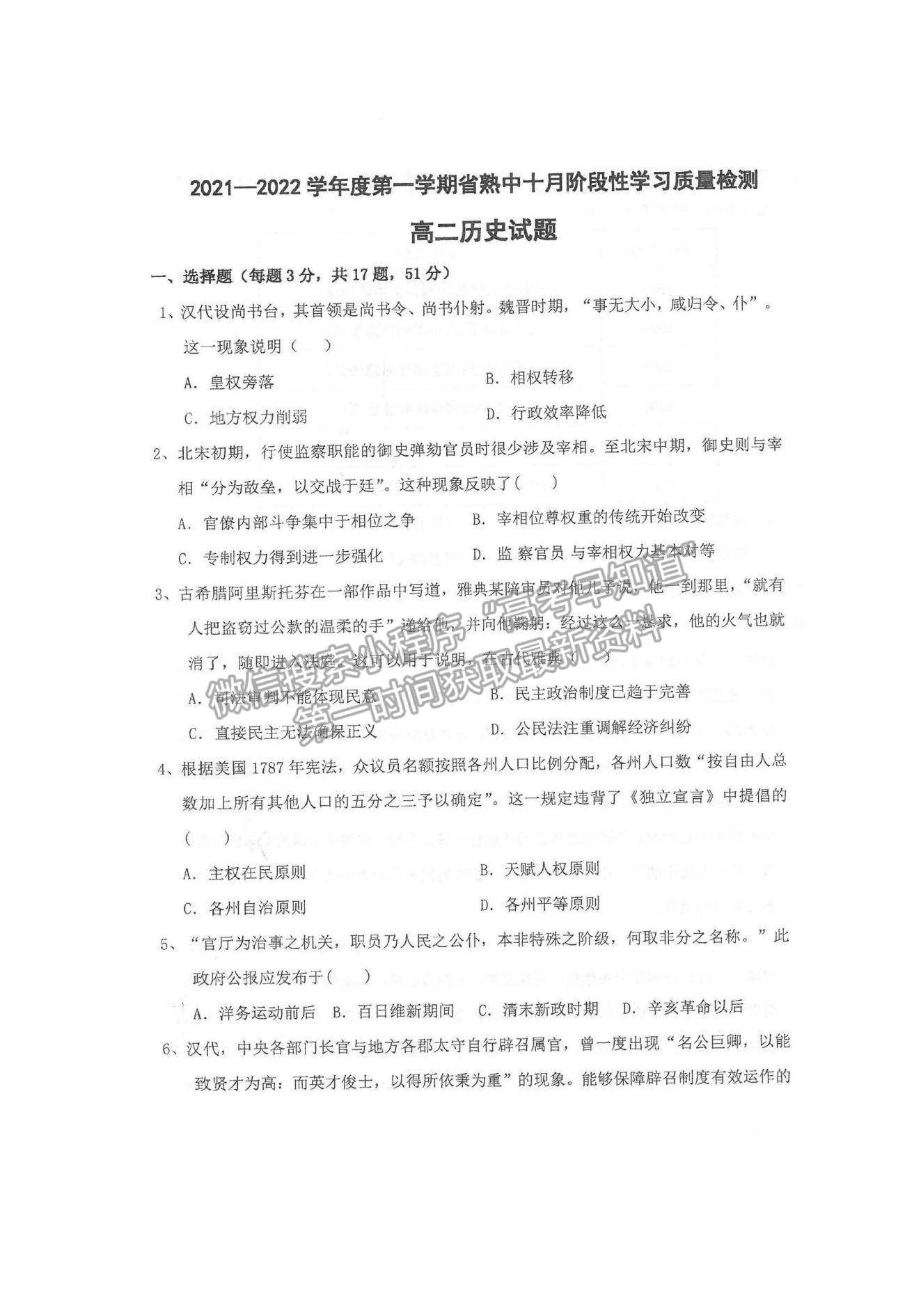 2022江蘇省常熟中學(xué)高二十月階段學(xué)習(xí)質(zhì)量檢測歷史試題及參考答案