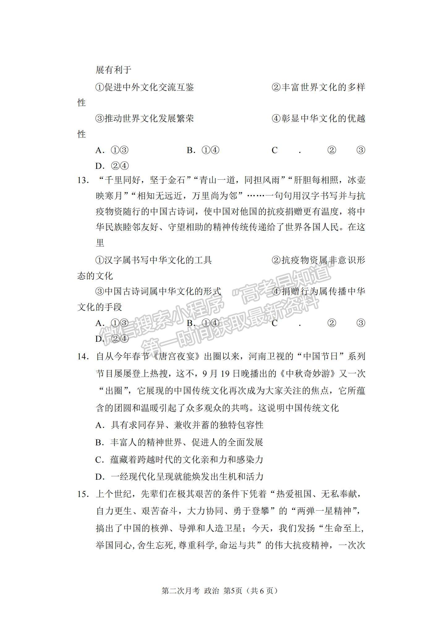 2022重慶市西南大學(xué)附中高三上學(xué)期第二次月考政治試題及參考答案