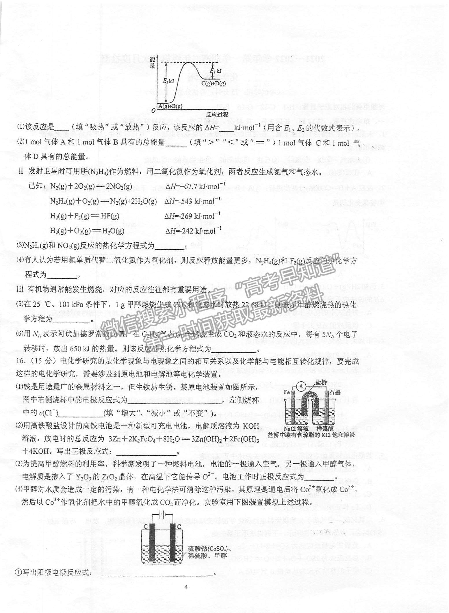 2022江蘇省泰州中學(xué)高二上學(xué)期第一次月度檢測化學(xué)試題及參考答案