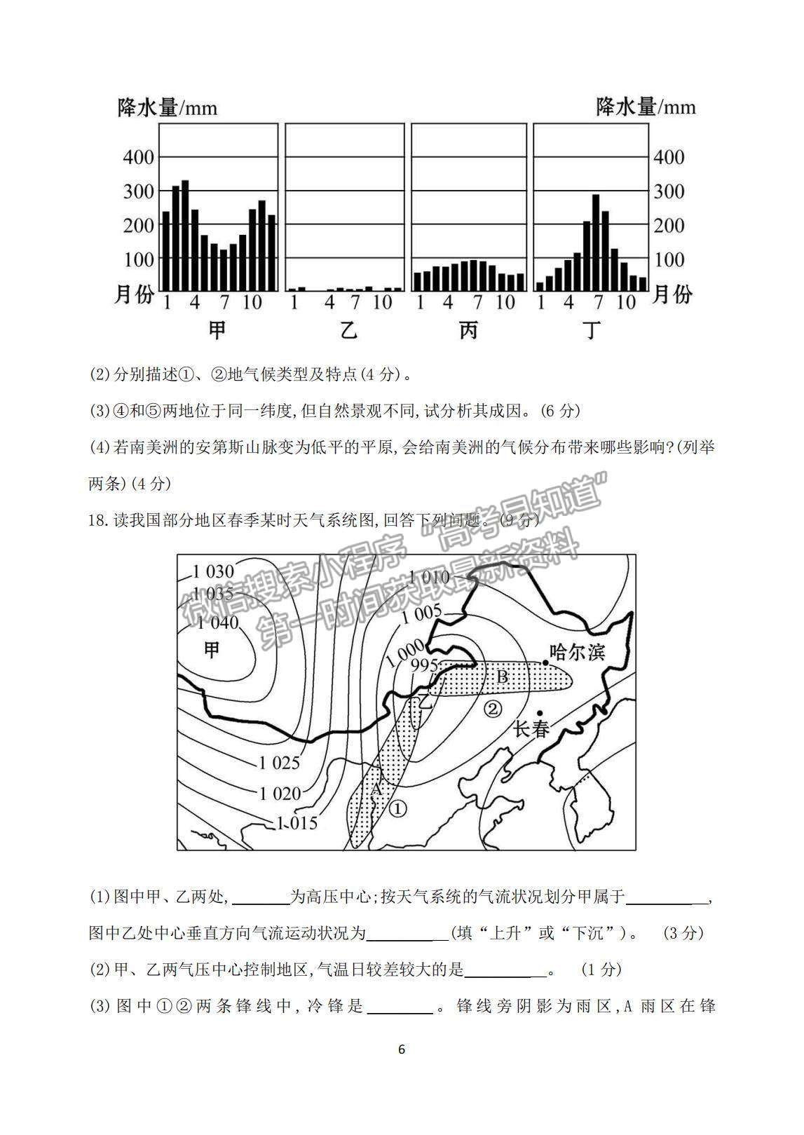 2022河北省衡水市武強(qiáng)中學(xué)高二上學(xué)期第一次月考地理試題及參考答案