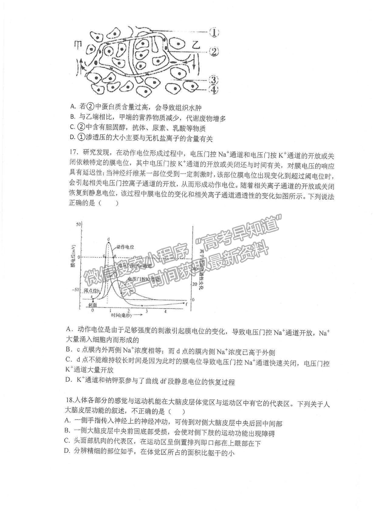 2022江蘇省常熟中學(xué)高二十月階段學(xué)習(xí)質(zhì)量檢測生物試題及參考答案