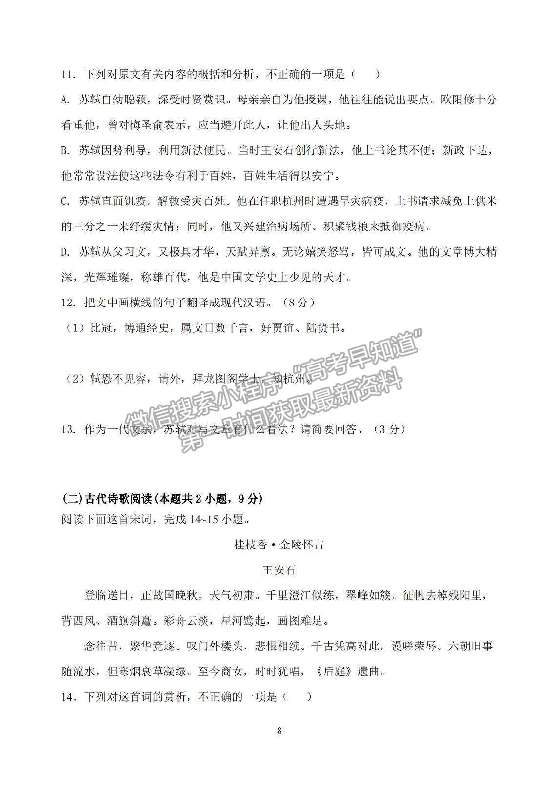 2022河北省衡水市武強(qiáng)中學(xué)高二上學(xué)期第一次月考語文試題及參考答案