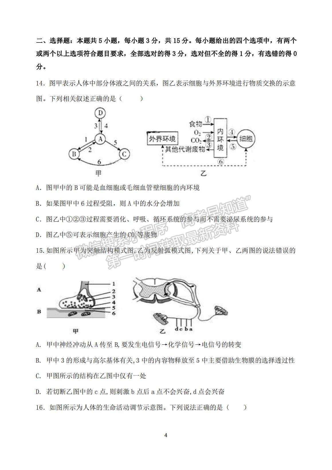 2022河北省衡水市武強中學高二上學期第一次月考生物試題及參考答案