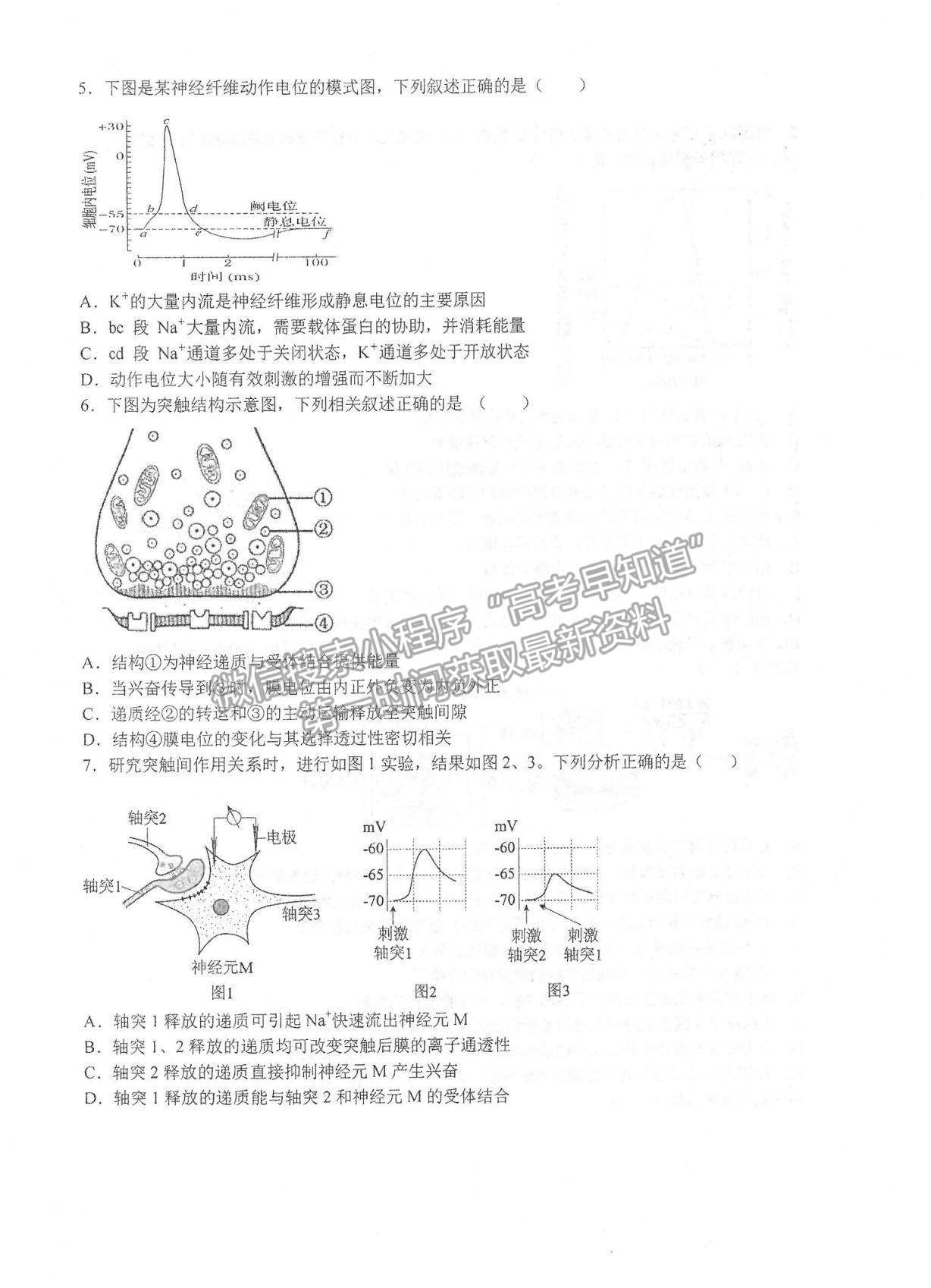 2022江蘇省常熟中學高二十月階段學習質(zhì)量檢測生物試題及參考答案