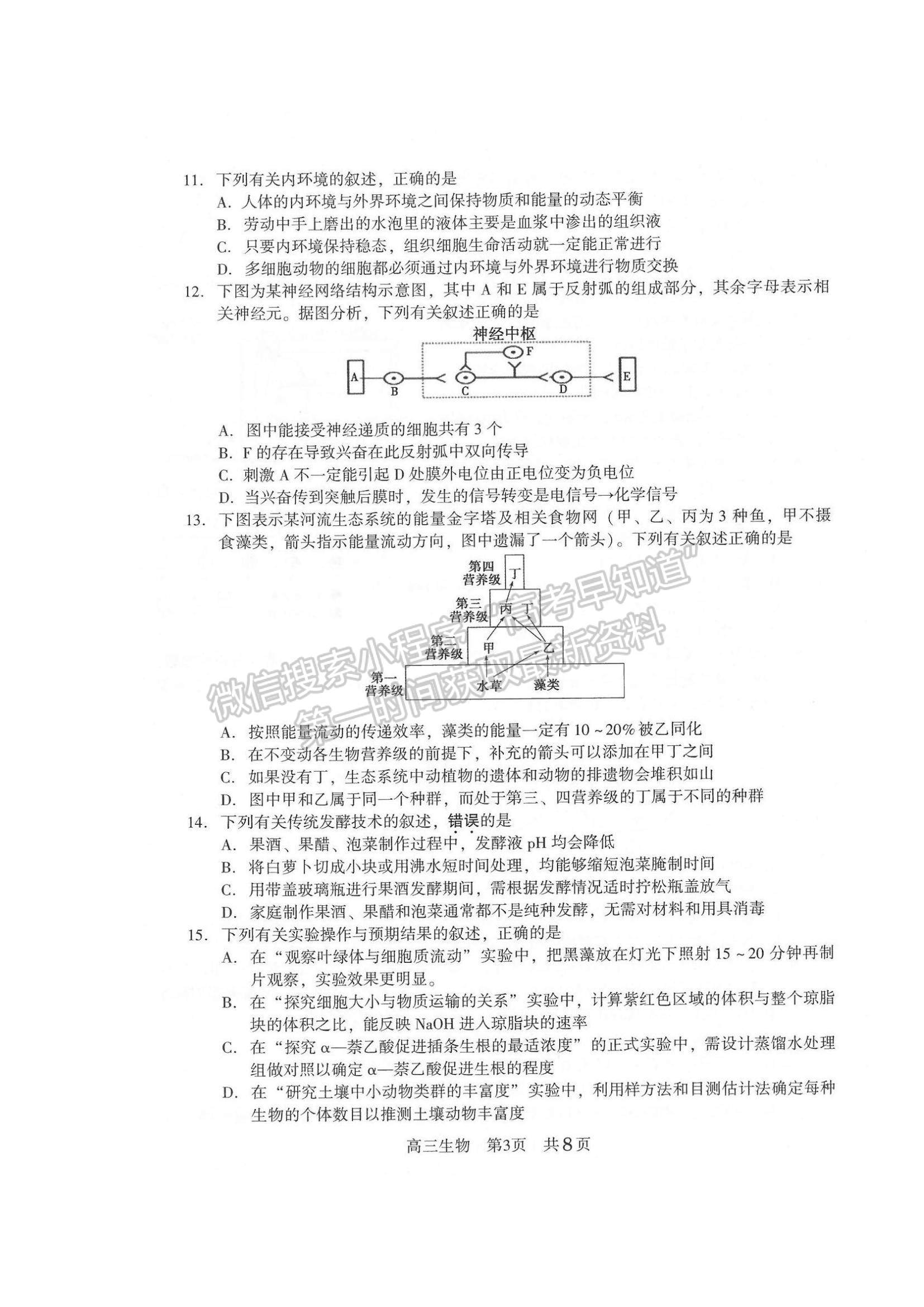 2022江蘇省常熟市高三上學(xué)期階段性抽測一生物試題及參考答案