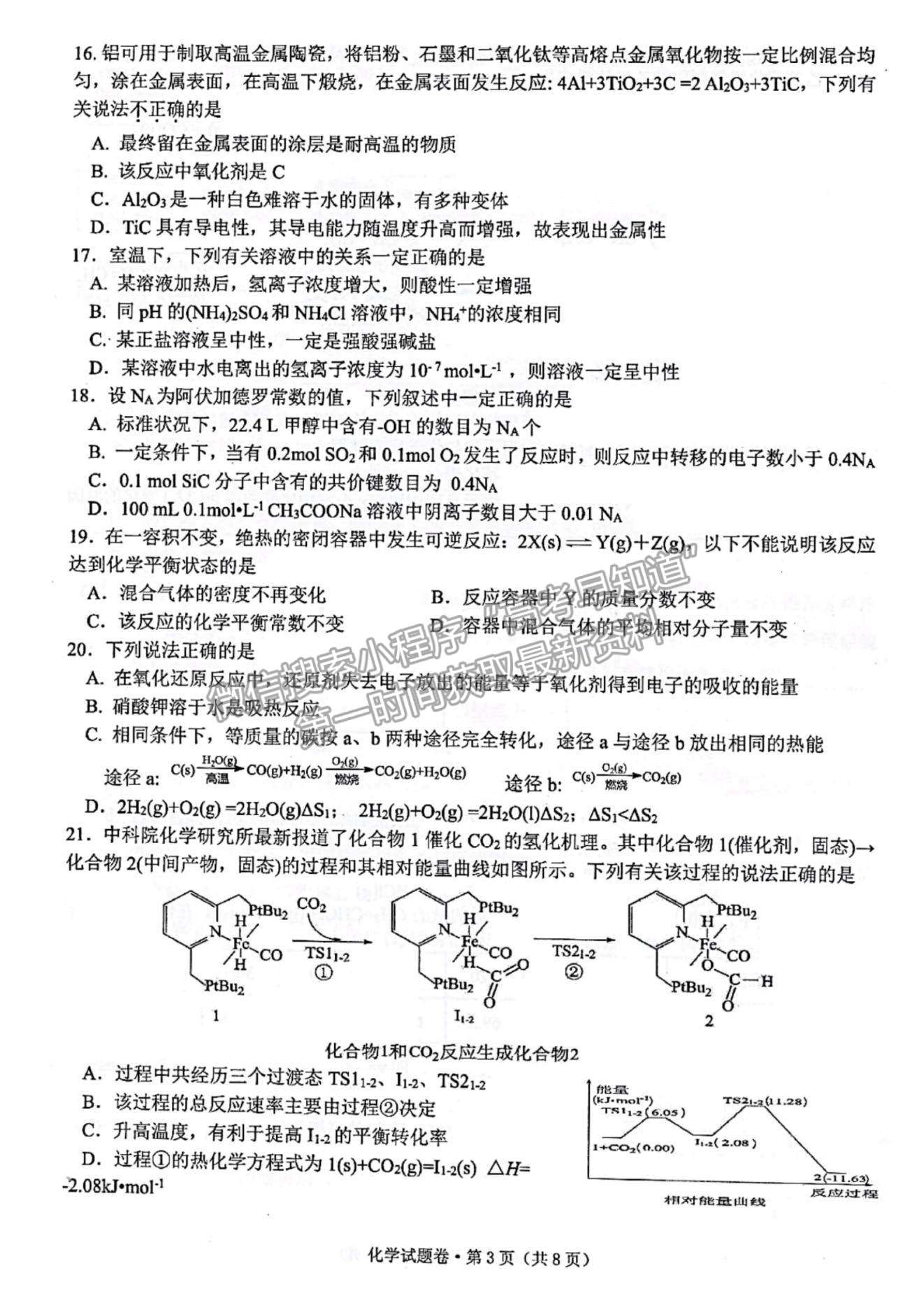 2022浙江省學(xué)軍中學(xué)等五校高三上學(xué)期第一次聯(lián)考化學(xué)試題及參考答案