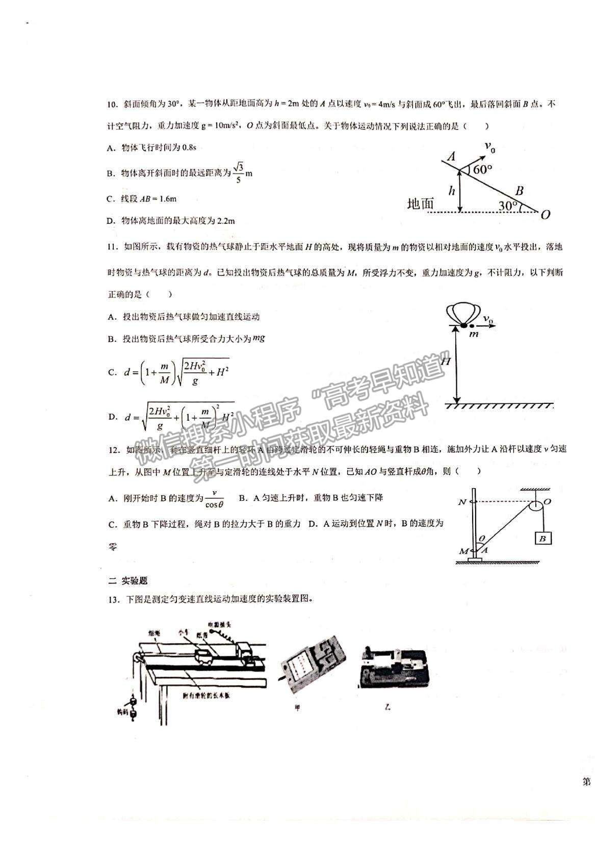 2022江西省景德鎮(zhèn)一中高三10月月考物理試題及參考答案