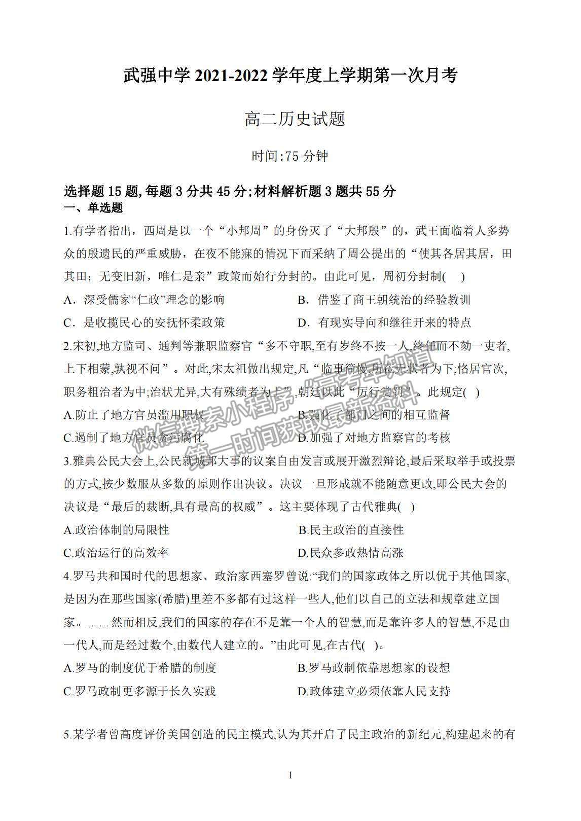 2022河北省衡水市武強(qiáng)中學(xué)高二上學(xué)期第一次月考?xì)v史試題及參考答案