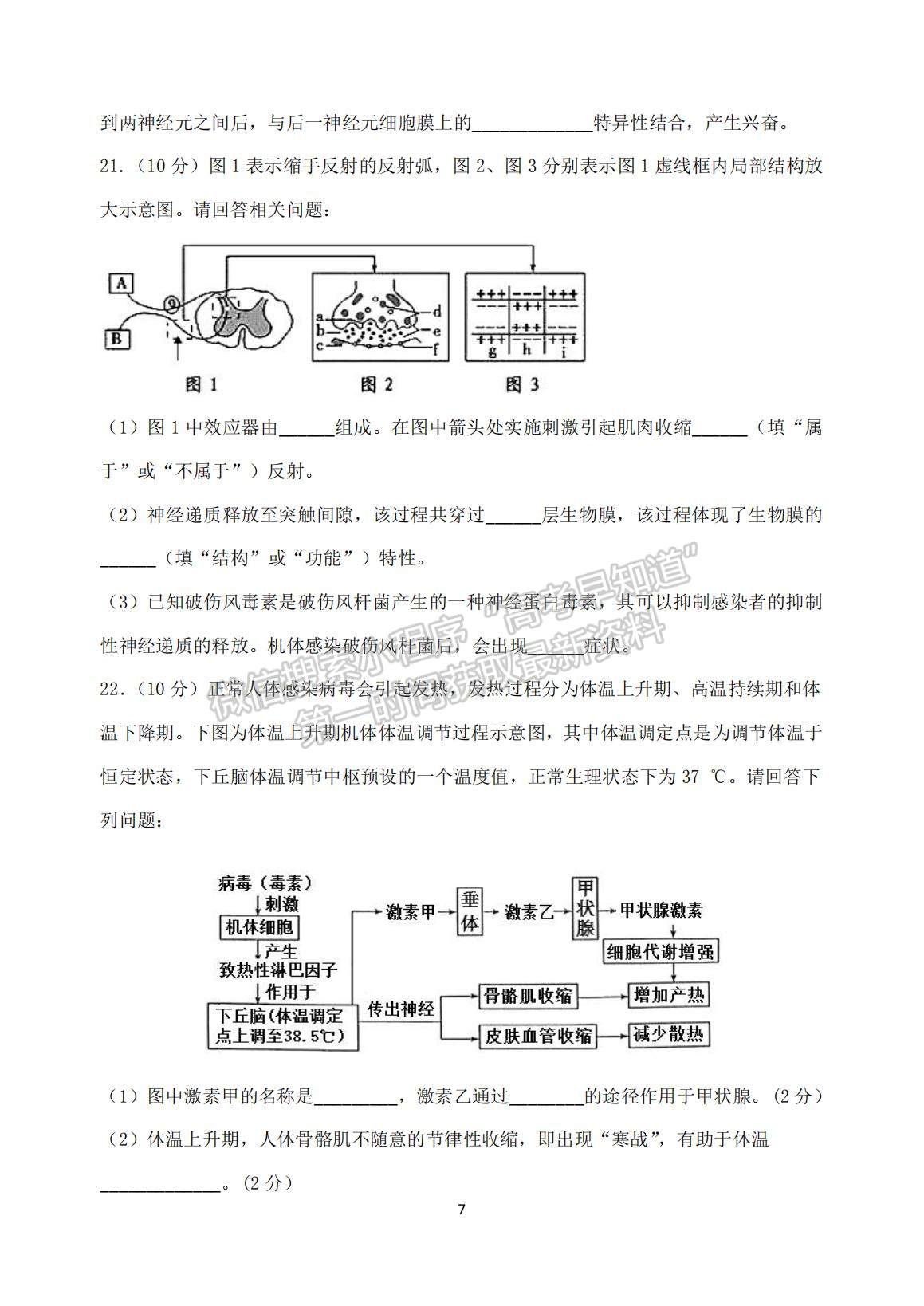 2022河北省衡水市武強(qiáng)中學(xué)高二上學(xué)期第一次月考生物試題及參考答案