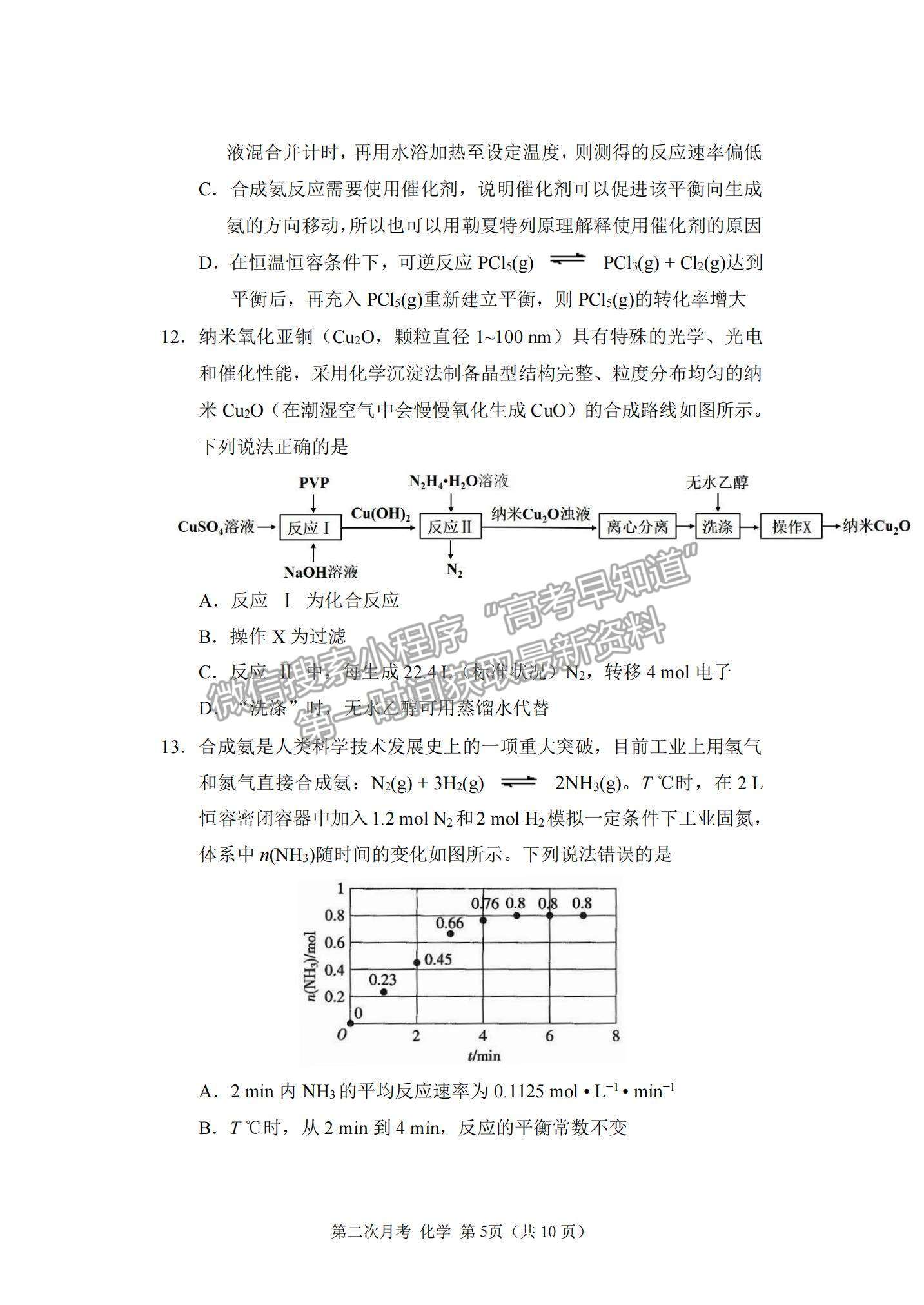 2022重慶市西南大學(xué)附中高三上學(xué)期第二次月考化學(xué)試題及參考答案