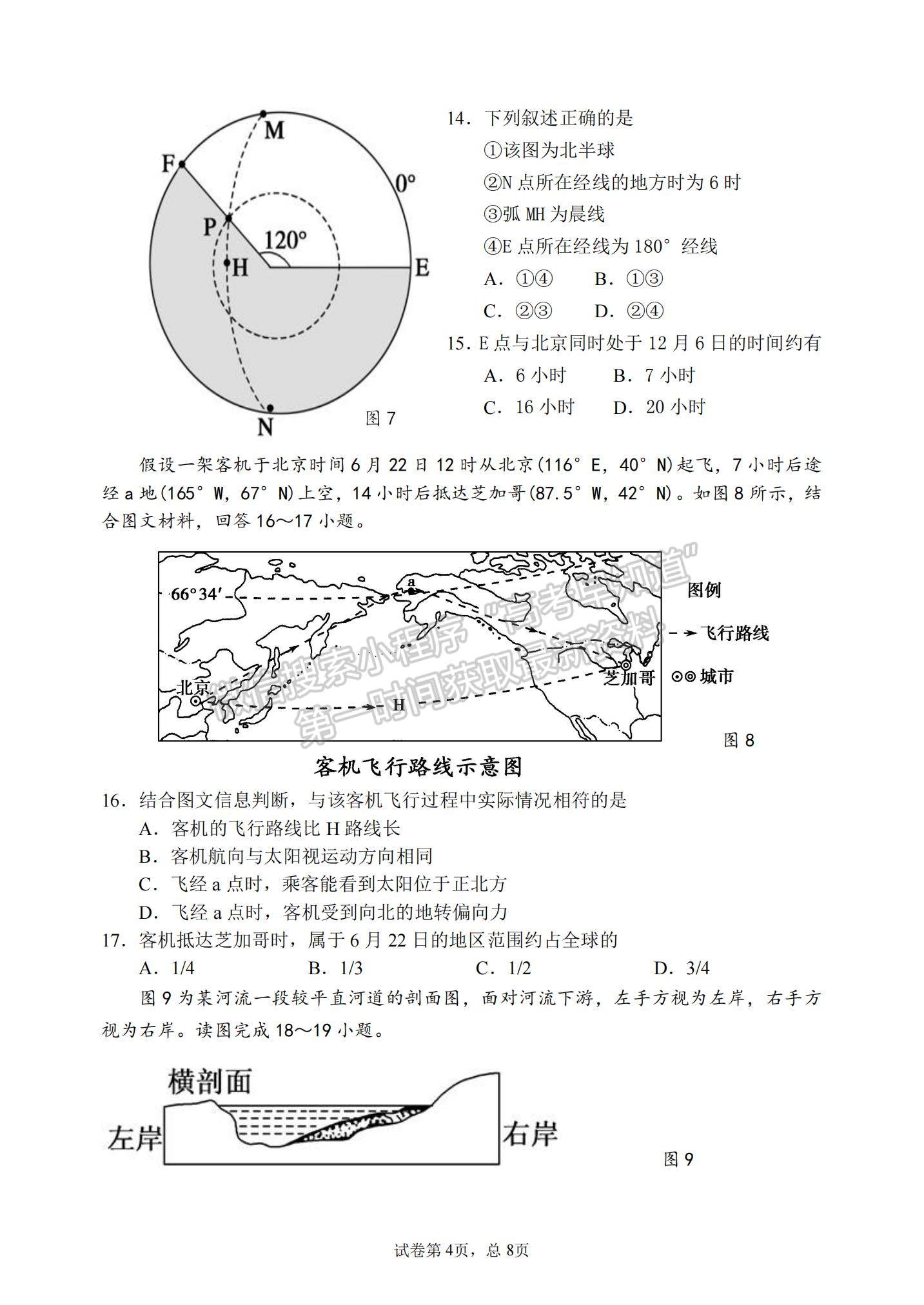 2022江蘇省揚(yáng)州中學(xué)高二10月階段檢測(cè)地理試題及參考答案