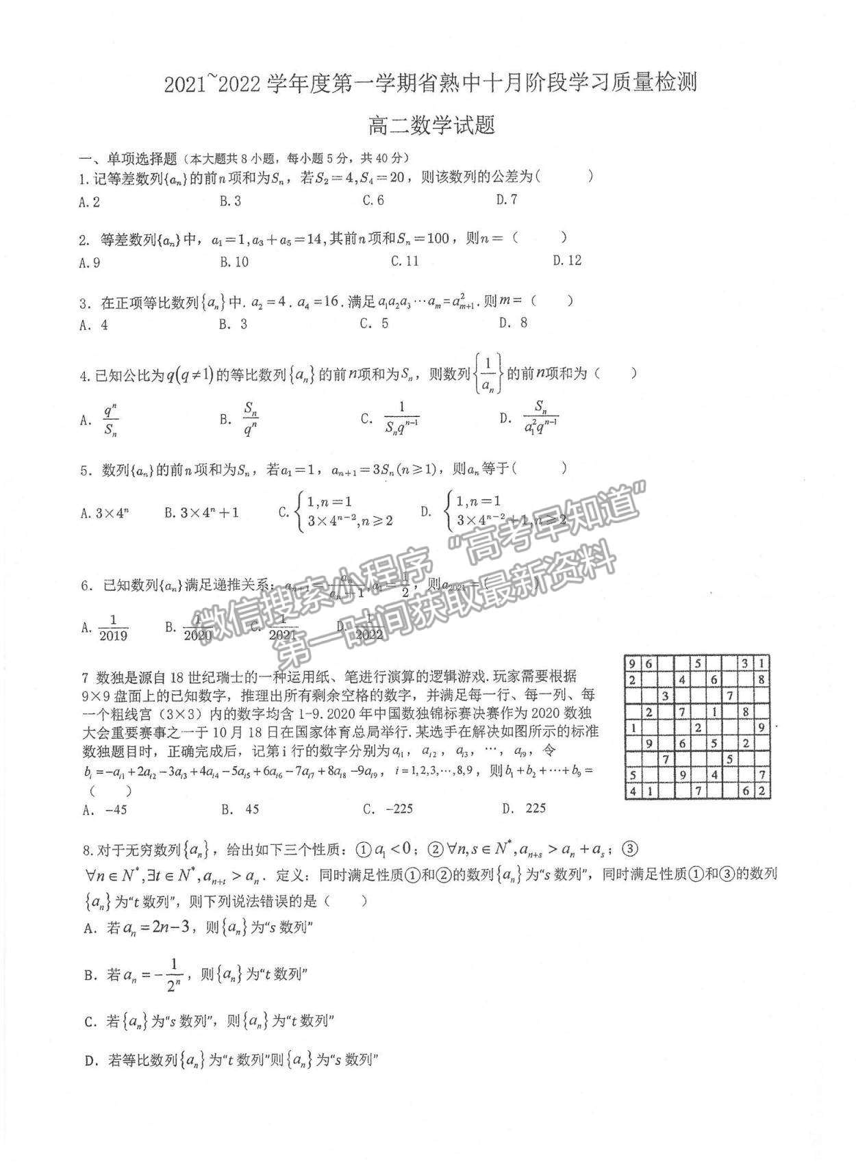 2022江蘇省常熟中學高二十月階段學習質(zhì)量檢測數(shù)學試題及參考答案